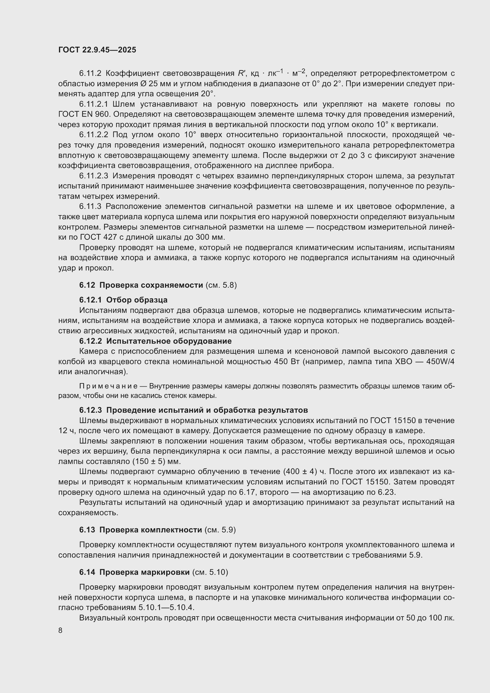 ���� 22.9.45-2025. �������� 12