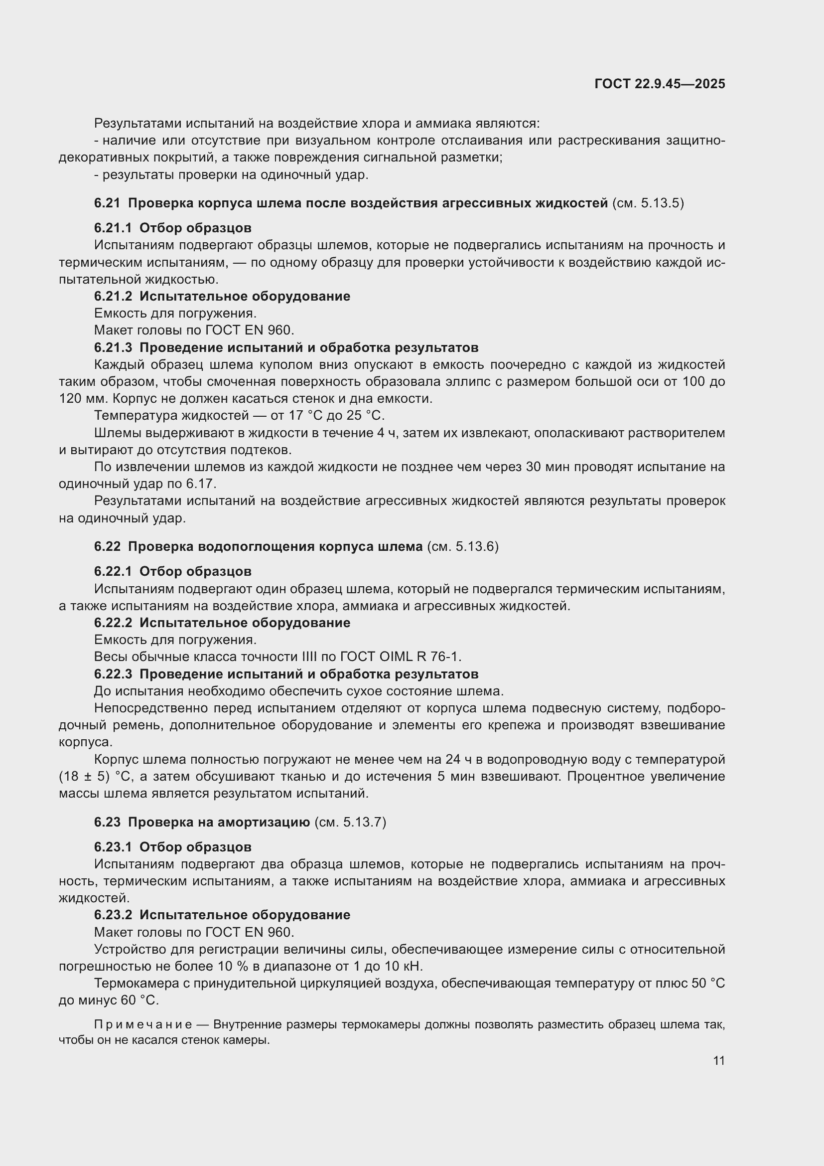 ���� 22.9.45-2025. �������� 15