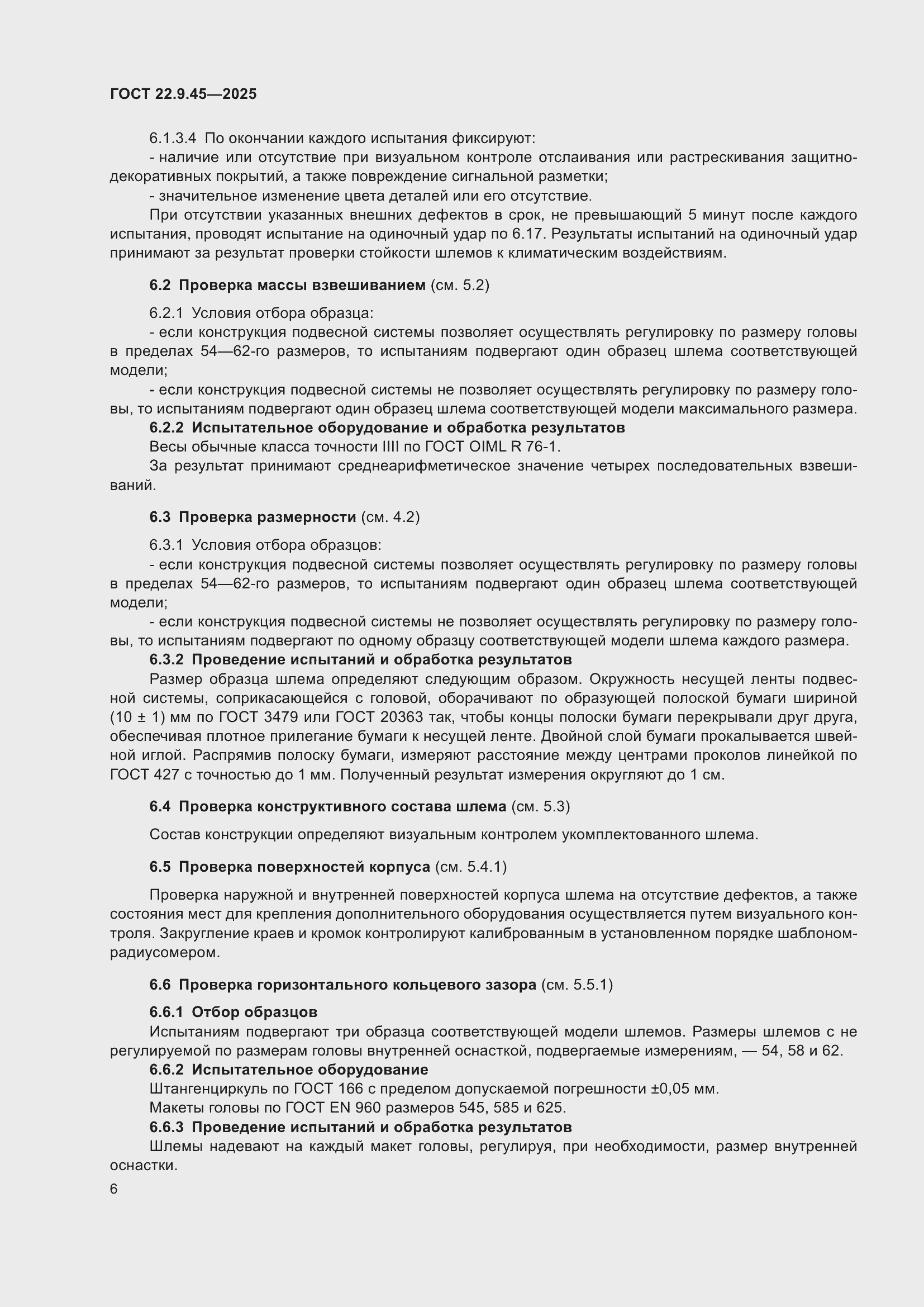 ���� 22.9.45-2025. �������� 10