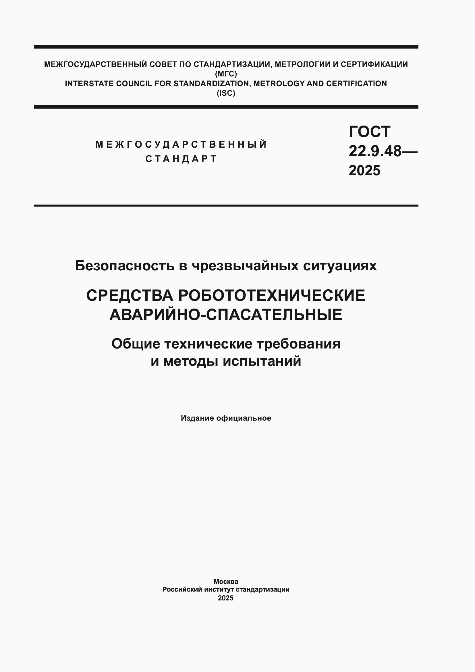 ���� 22.9.48-2025. �������� 1