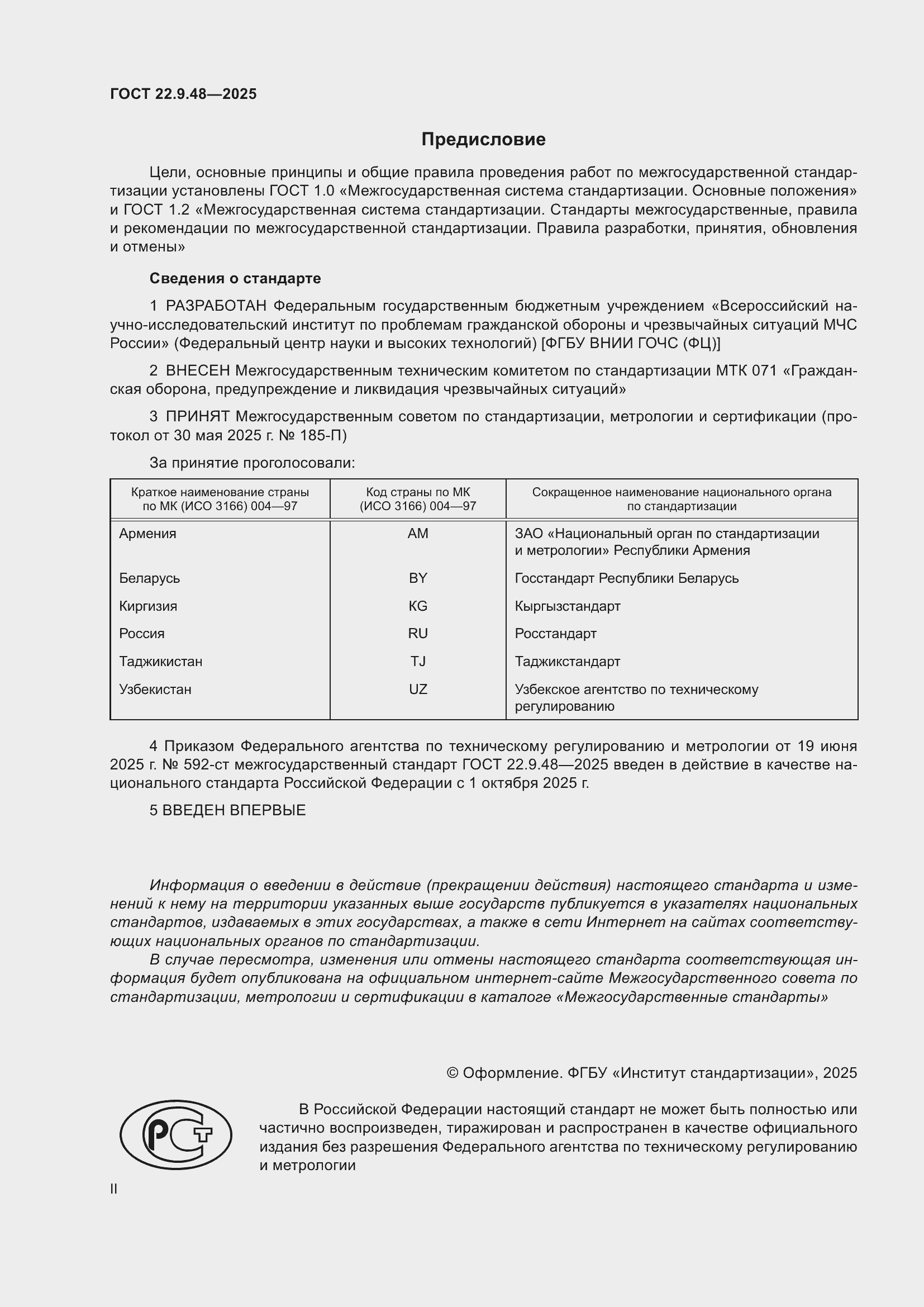 ���� 22.9.48-2025. �������� 2