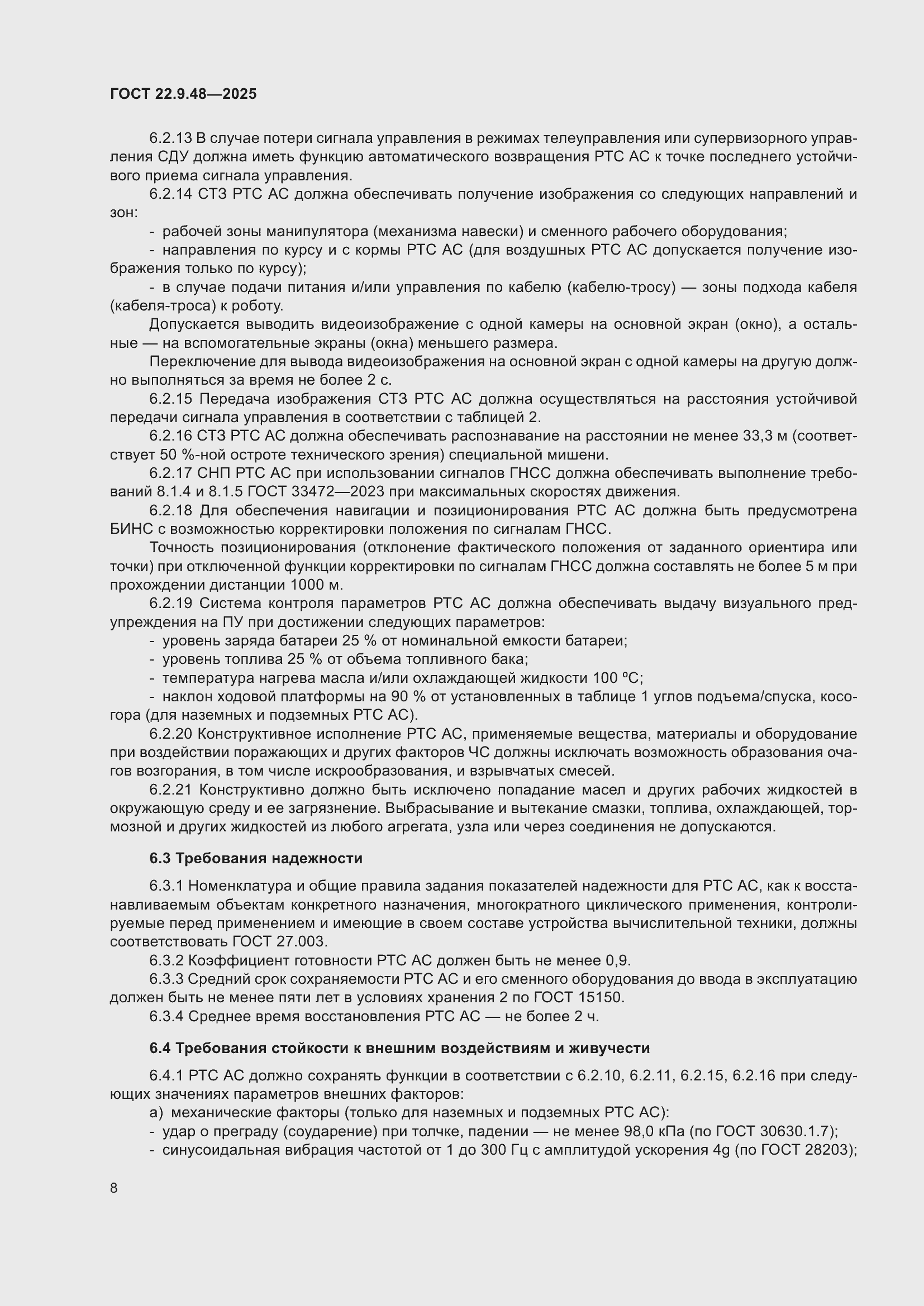 ���� 22.9.48-2025. �������� 12