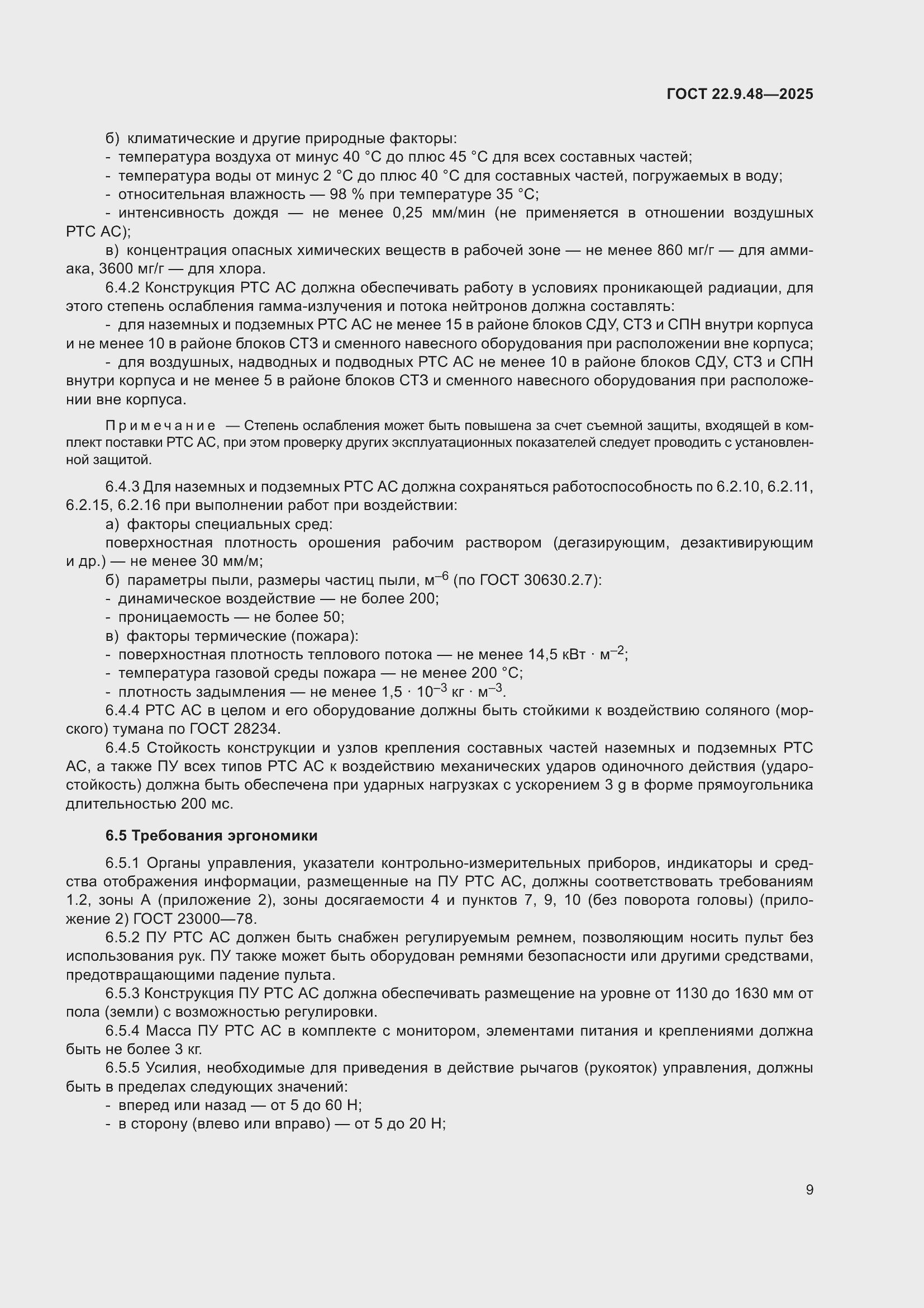 ���� 22.9.48-2025. �������� 13