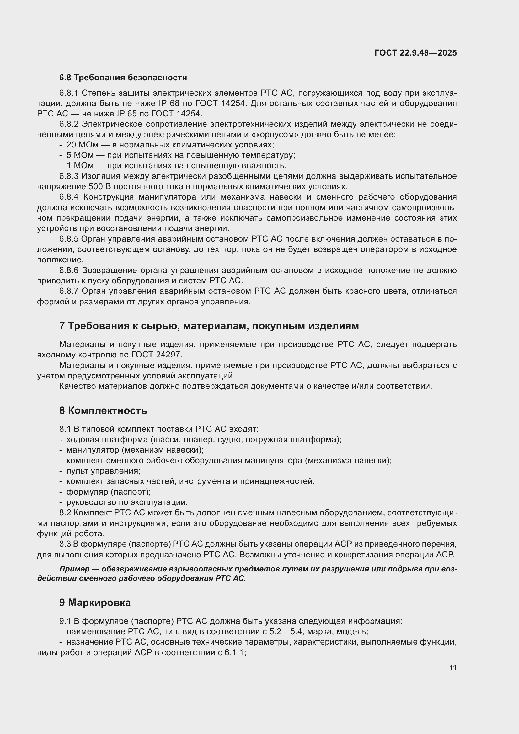 ���� 22.9.48-2025. �������� 15