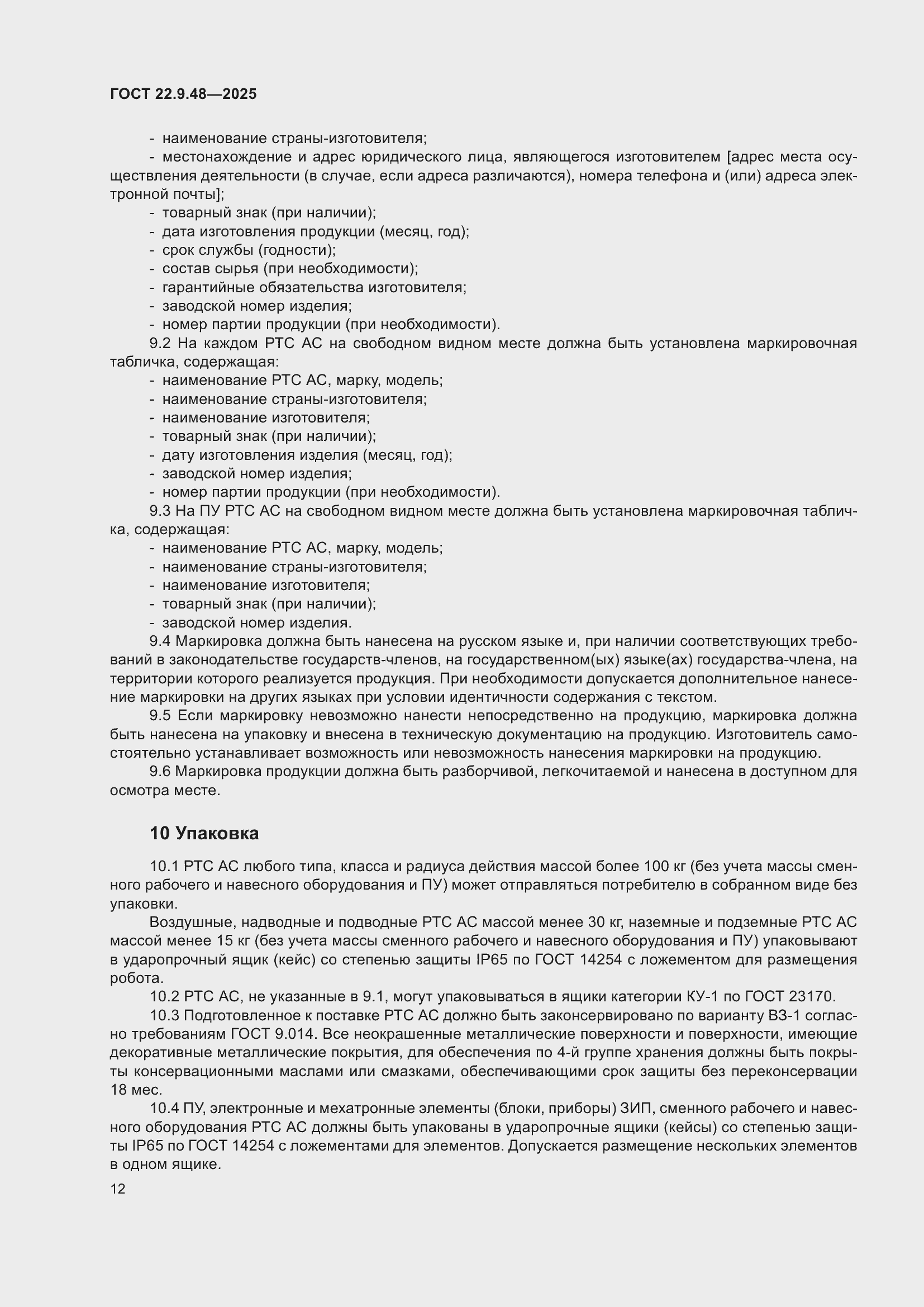 ���� 22.9.48-2025. �������� 16