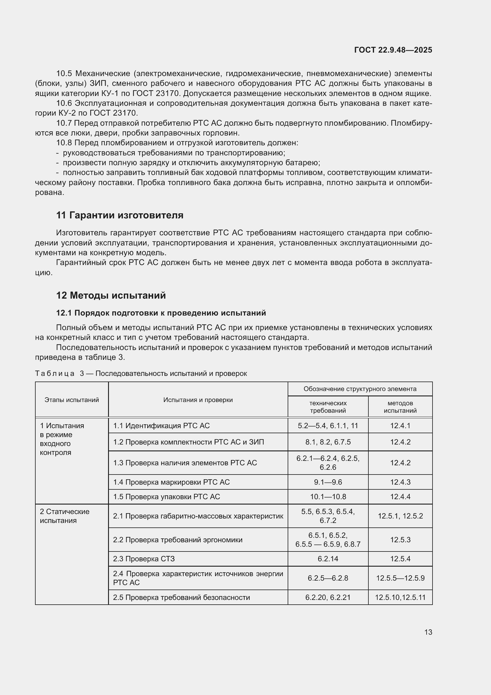 ���� 22.9.48-2025. �������� 17