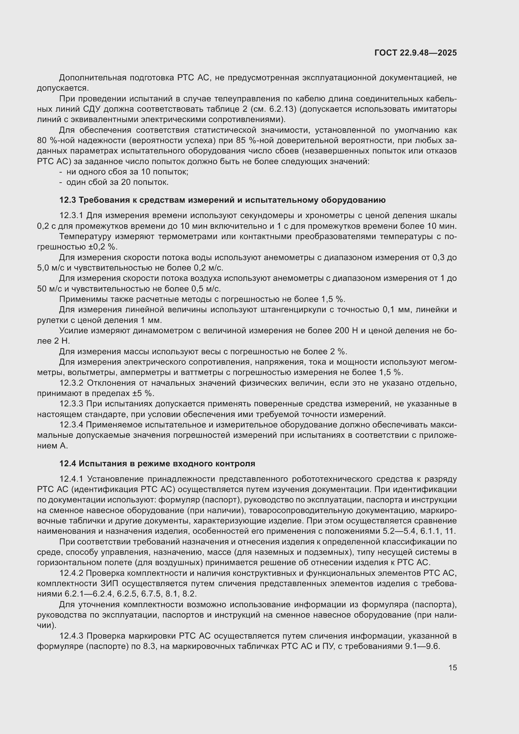 ���� 22.9.48-2025. �������� 19