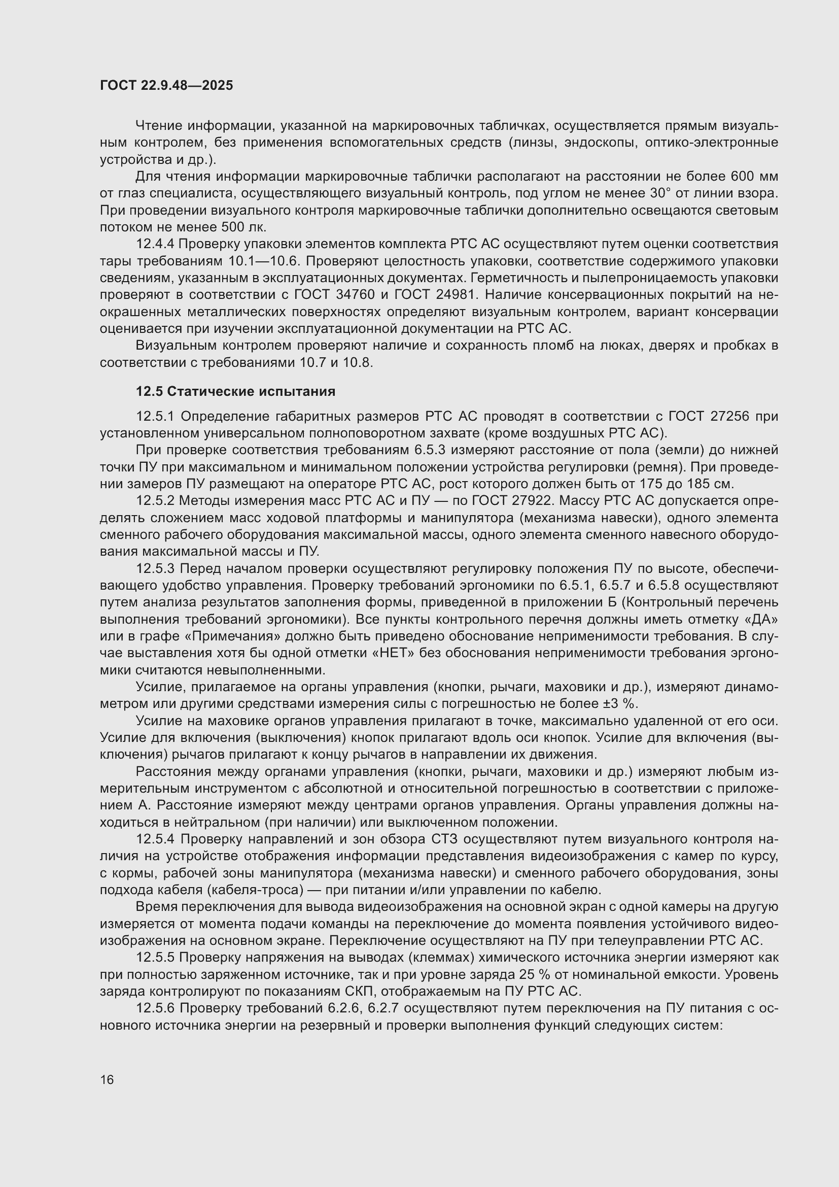 ���� 22.9.48-2025. �������� 20