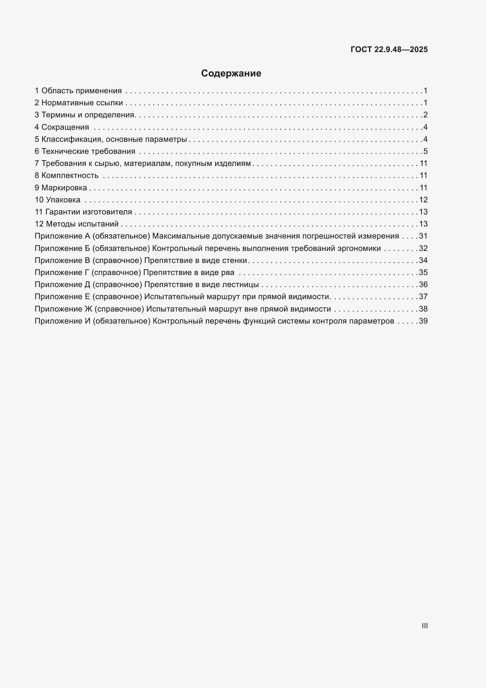 ���� 22.9.48-2025. �������� 3