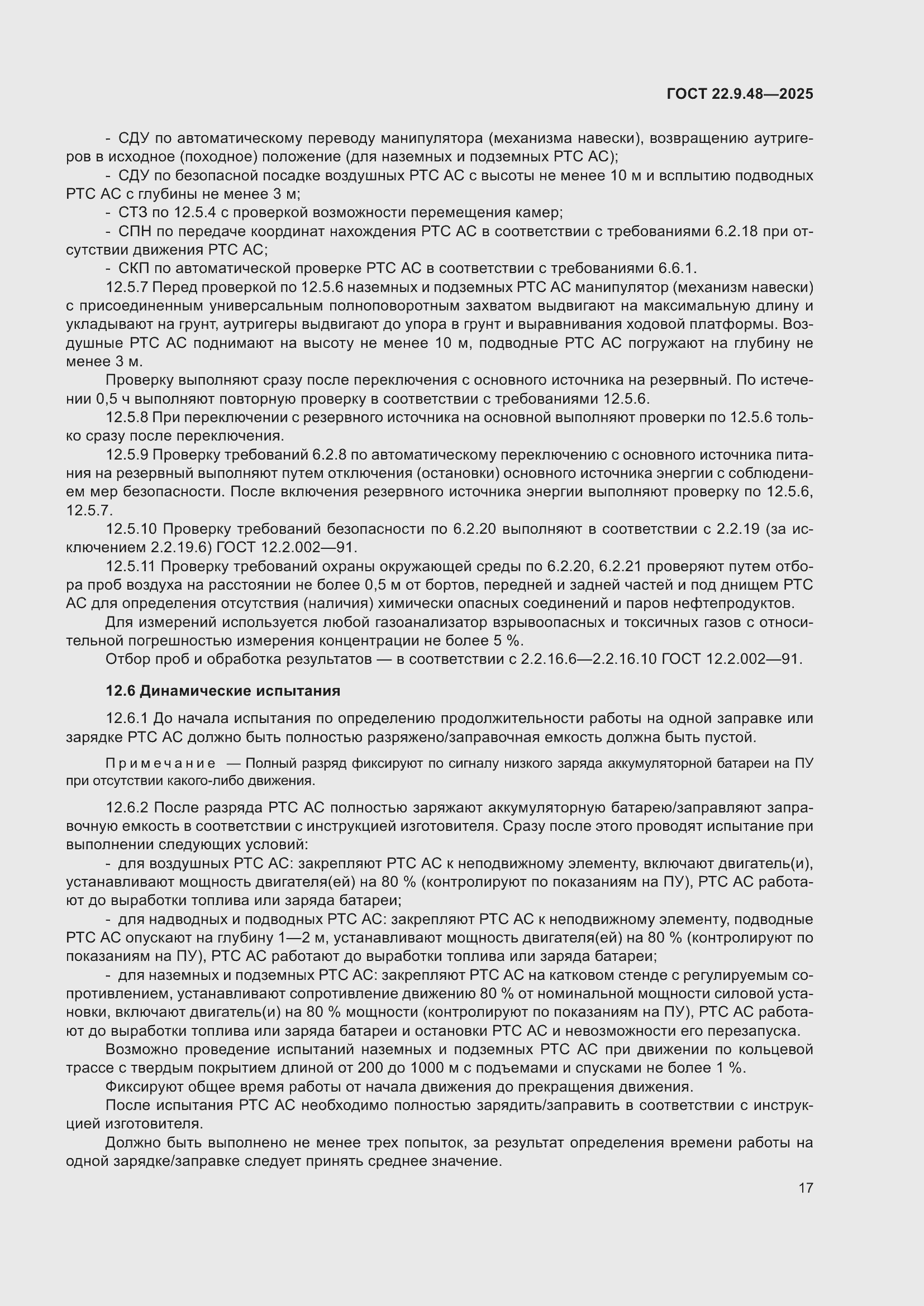 ���� 22.9.48-2025. �������� 21