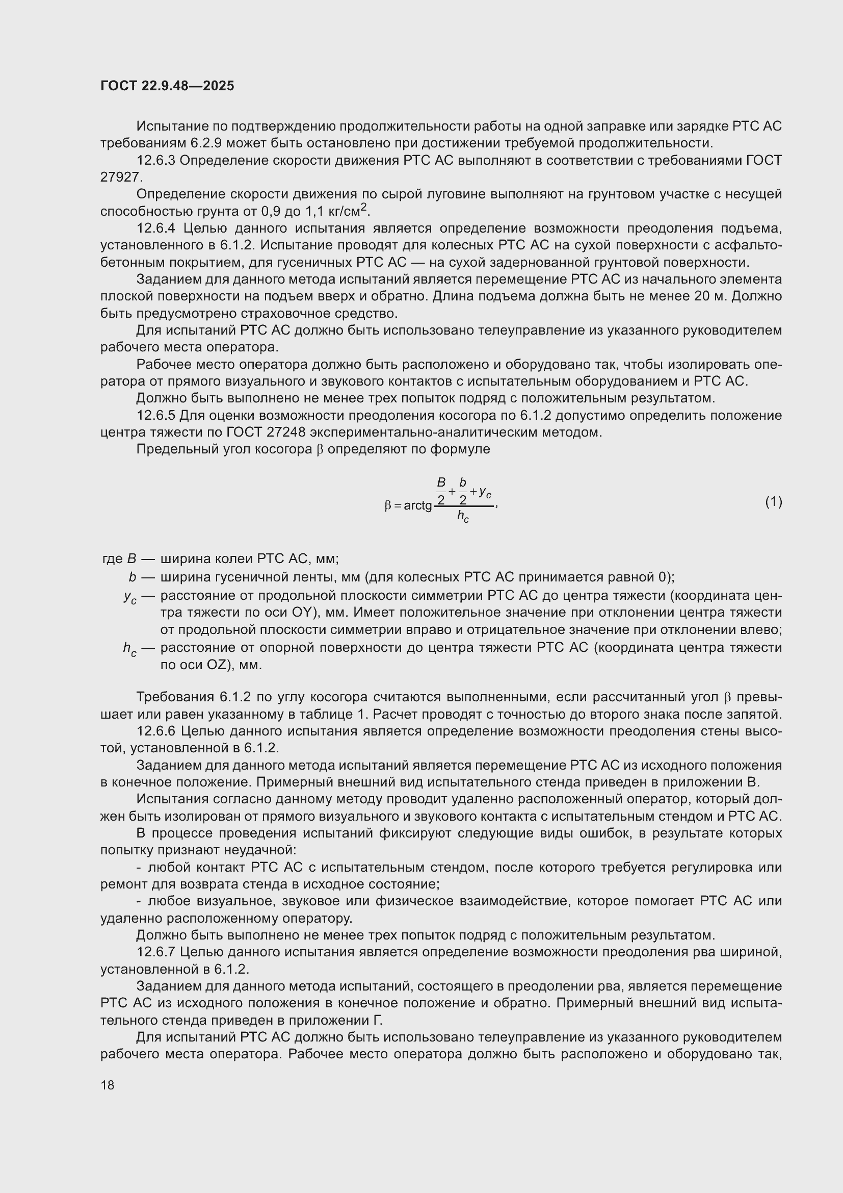 ���� 22.9.48-2025. �������� 22