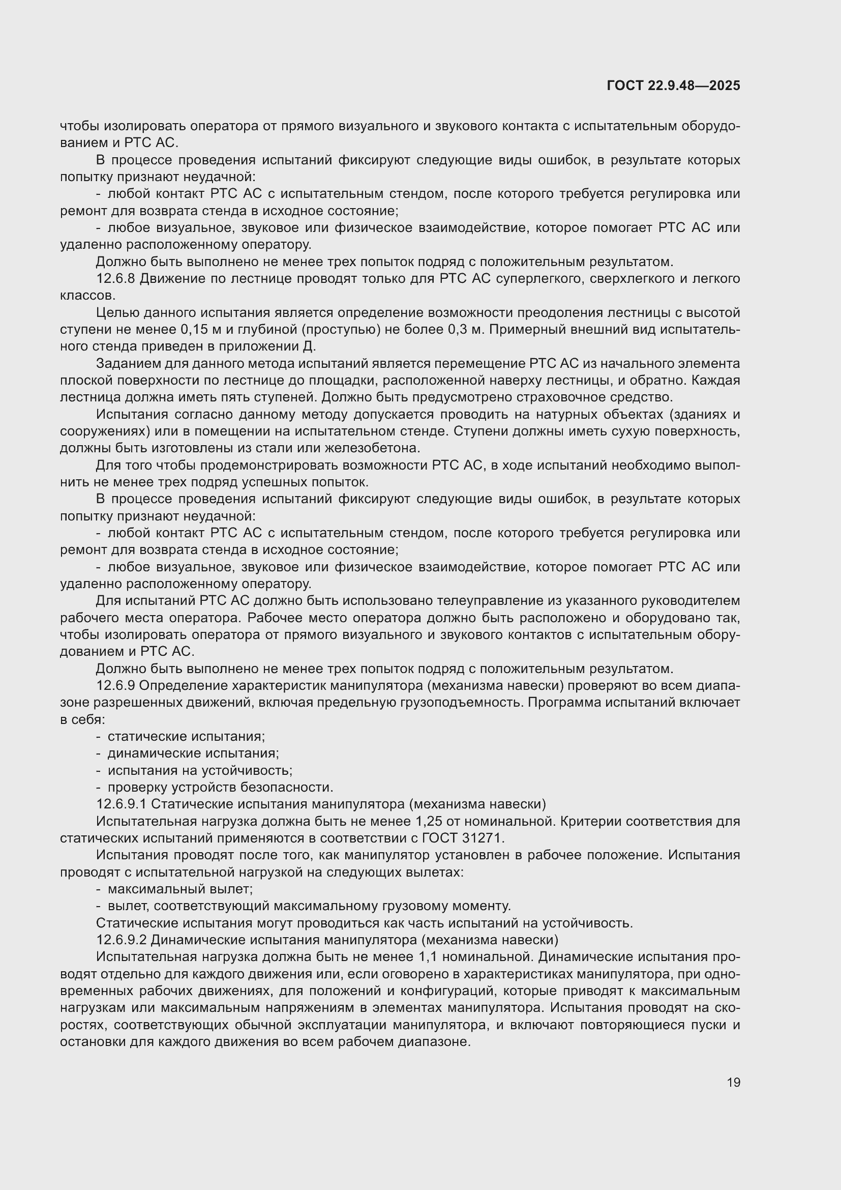 ���� 22.9.48-2025. �������� 23