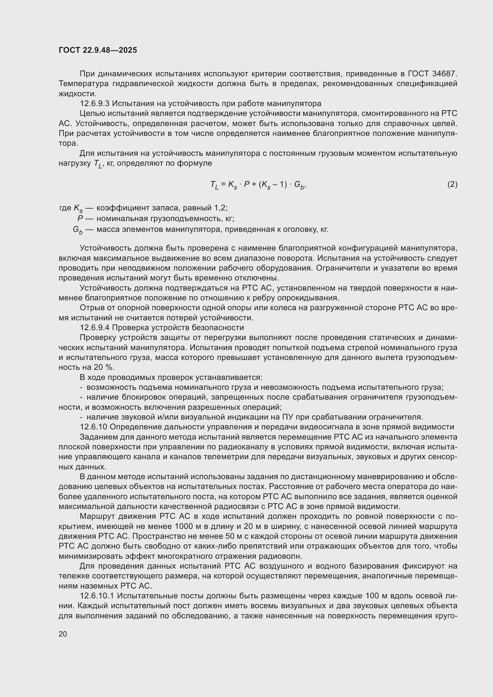 ���� 22.9.48-2025. �������� 24