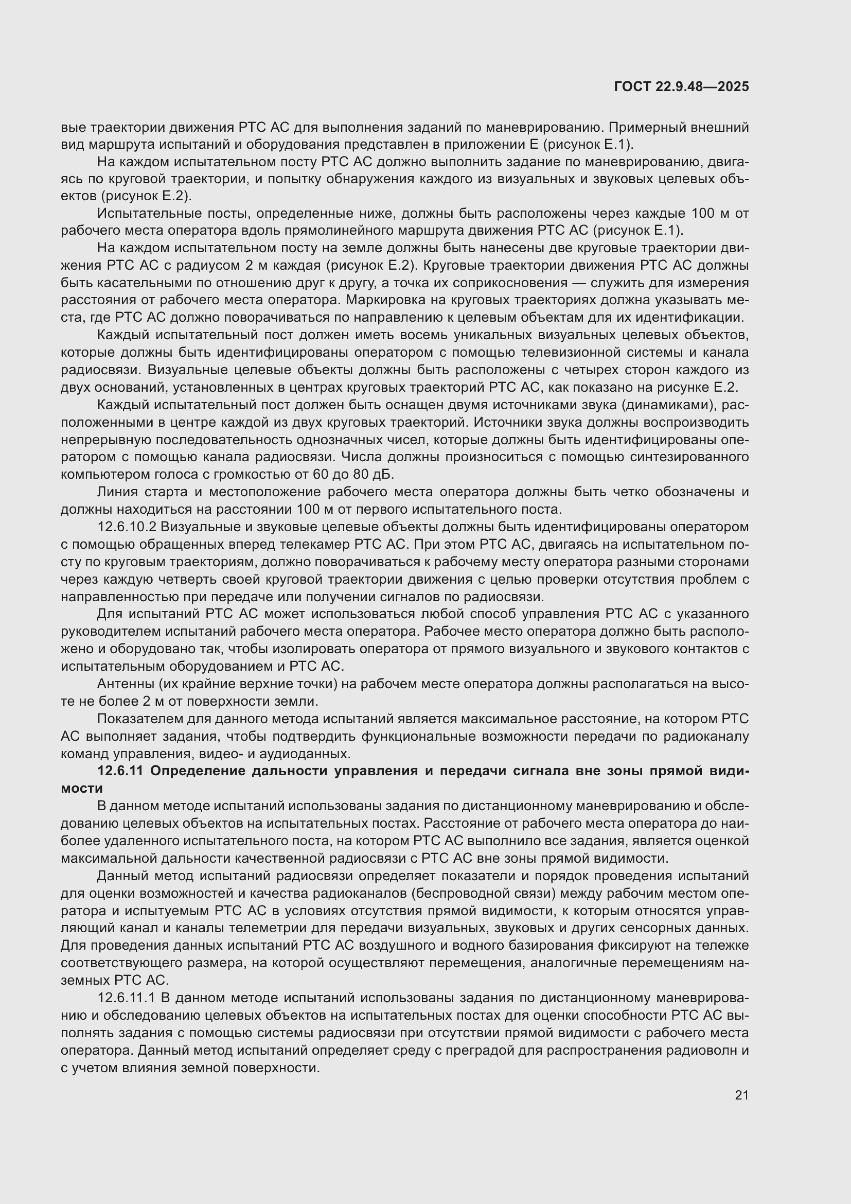 ���� 22.9.48-2025. �������� 25