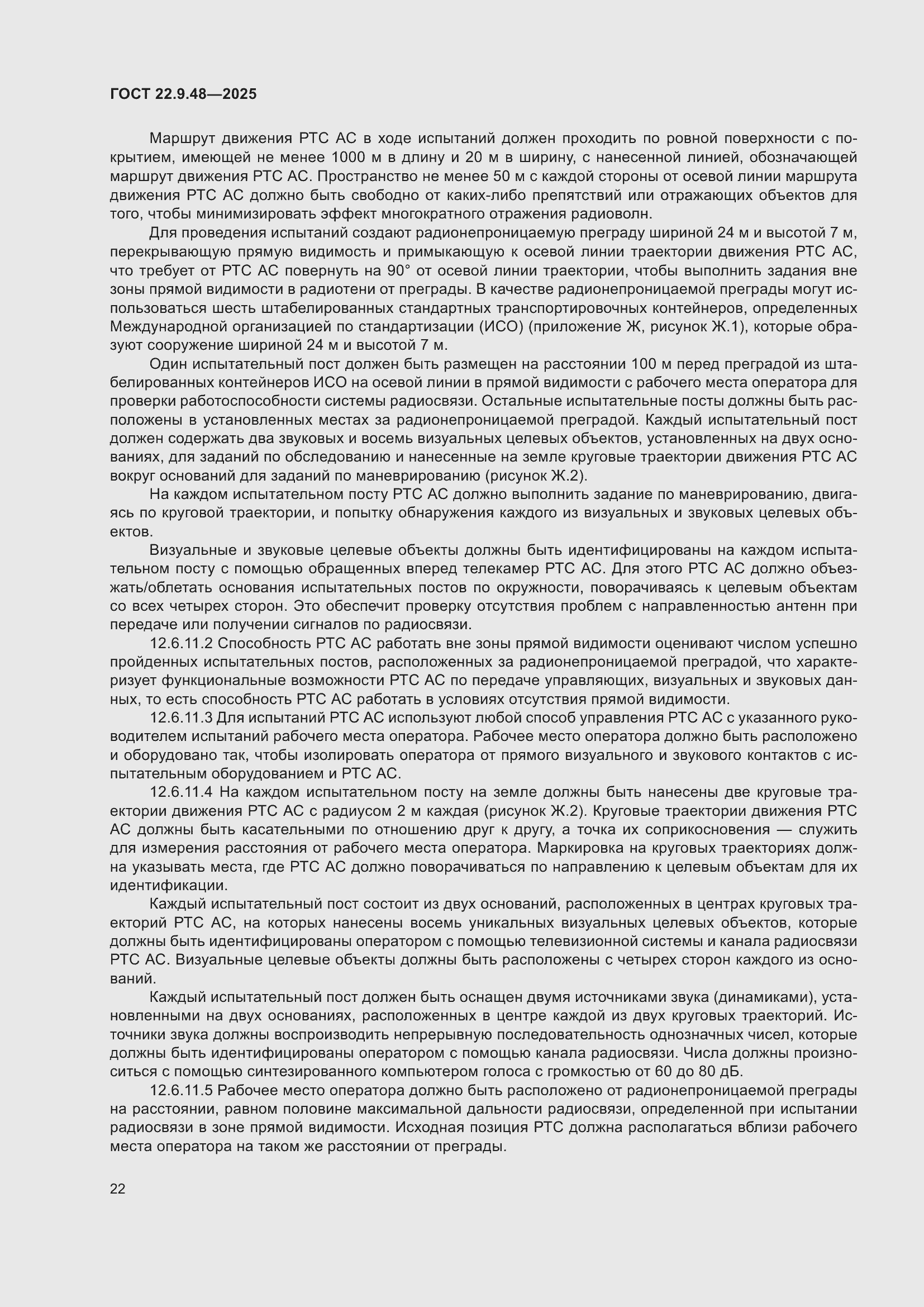 ���� 22.9.48-2025. �������� 26