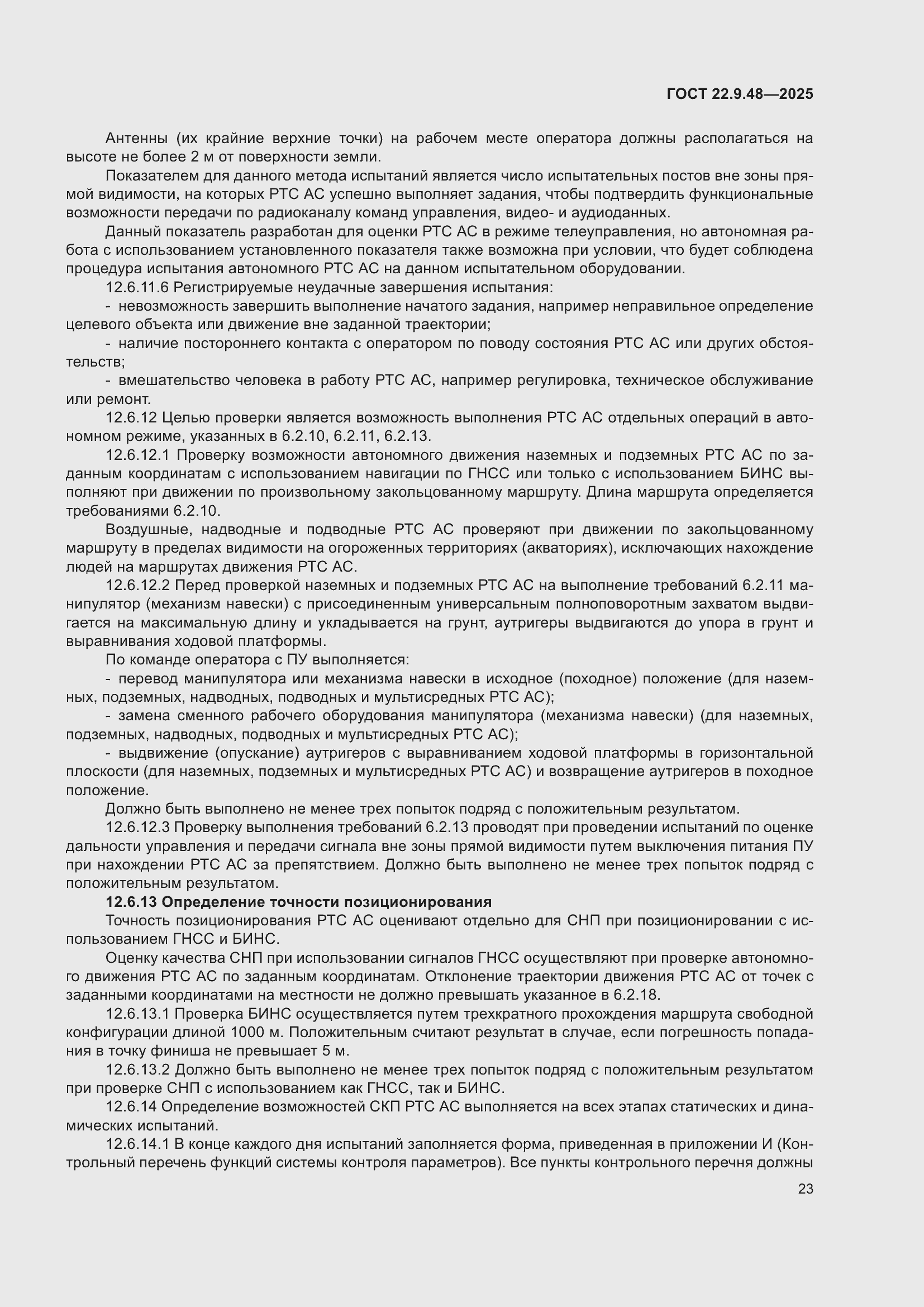 ���� 22.9.48-2025. �������� 27