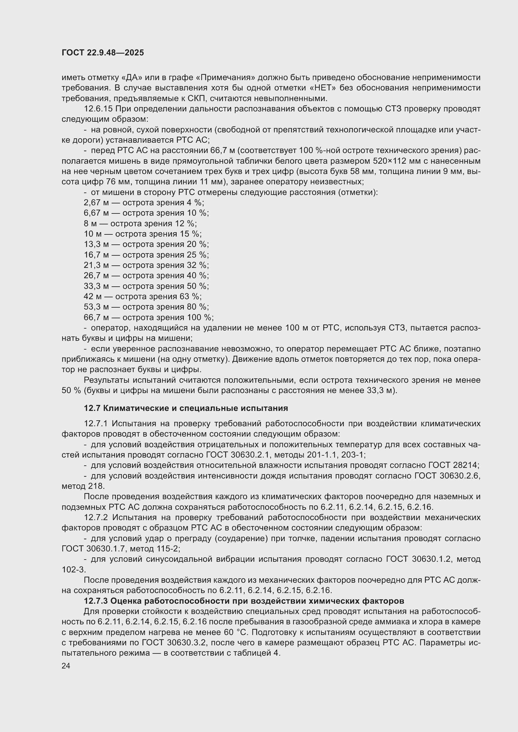 ���� 22.9.48-2025. �������� 28