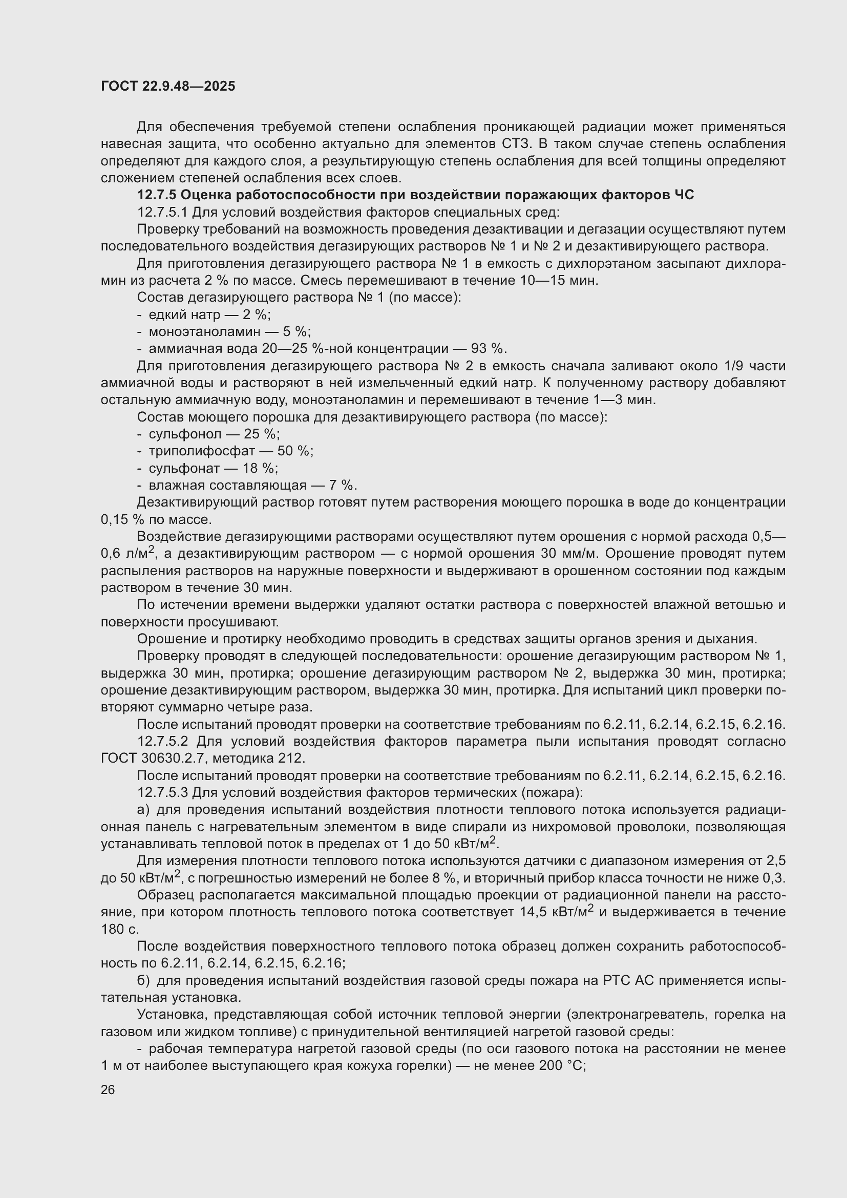 ���� 22.9.48-2025. �������� 30