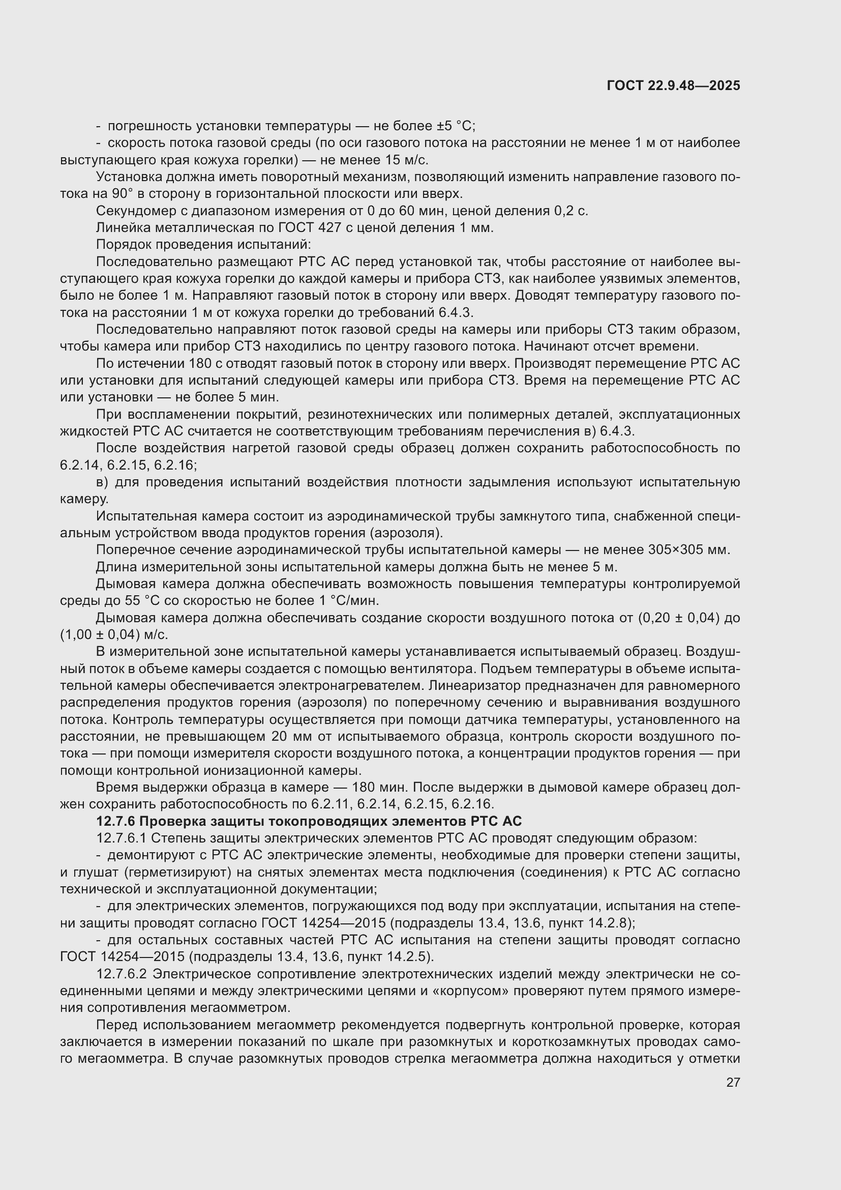���� 22.9.48-2025. �������� 31
