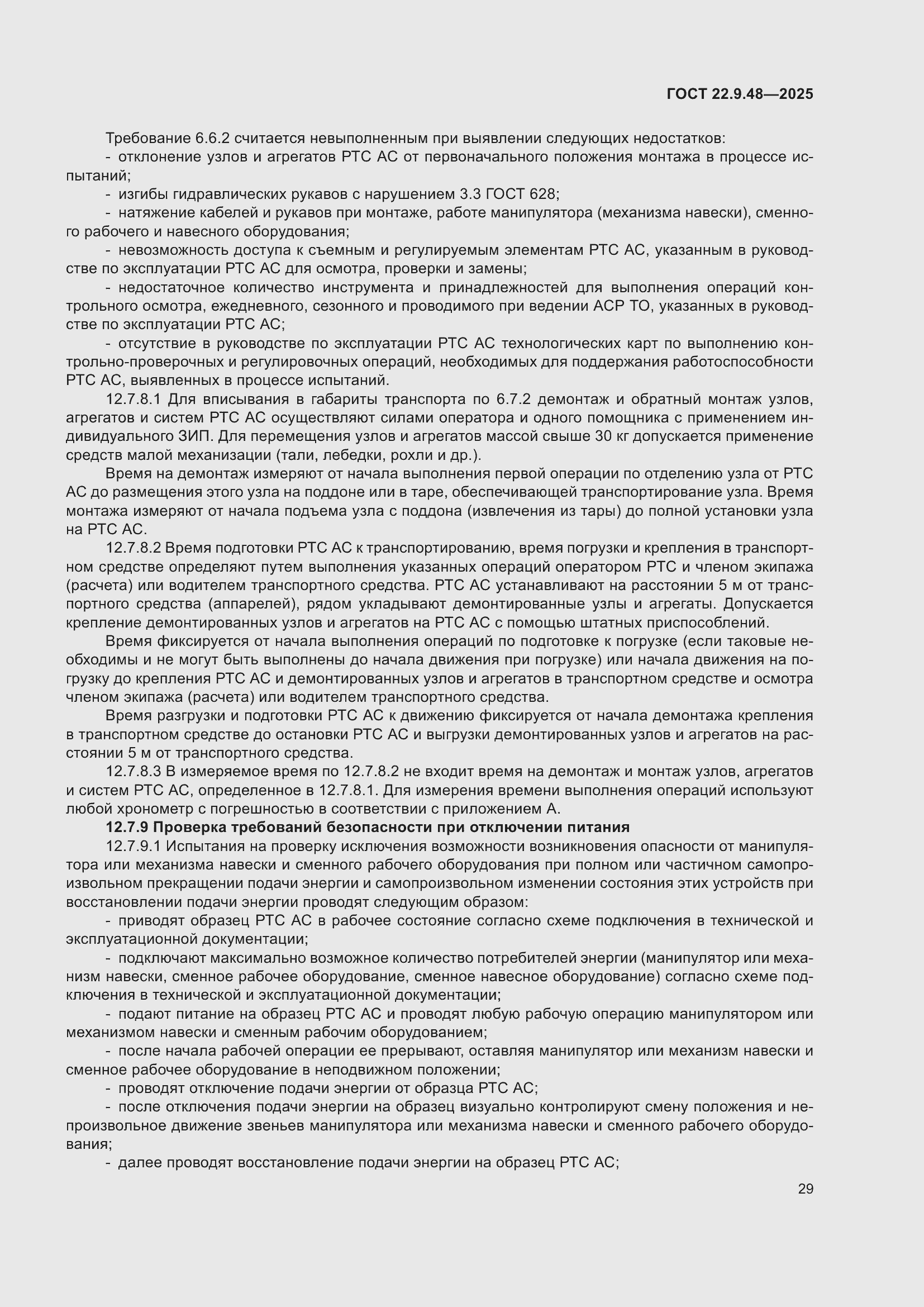 ���� 22.9.48-2025. �������� 33