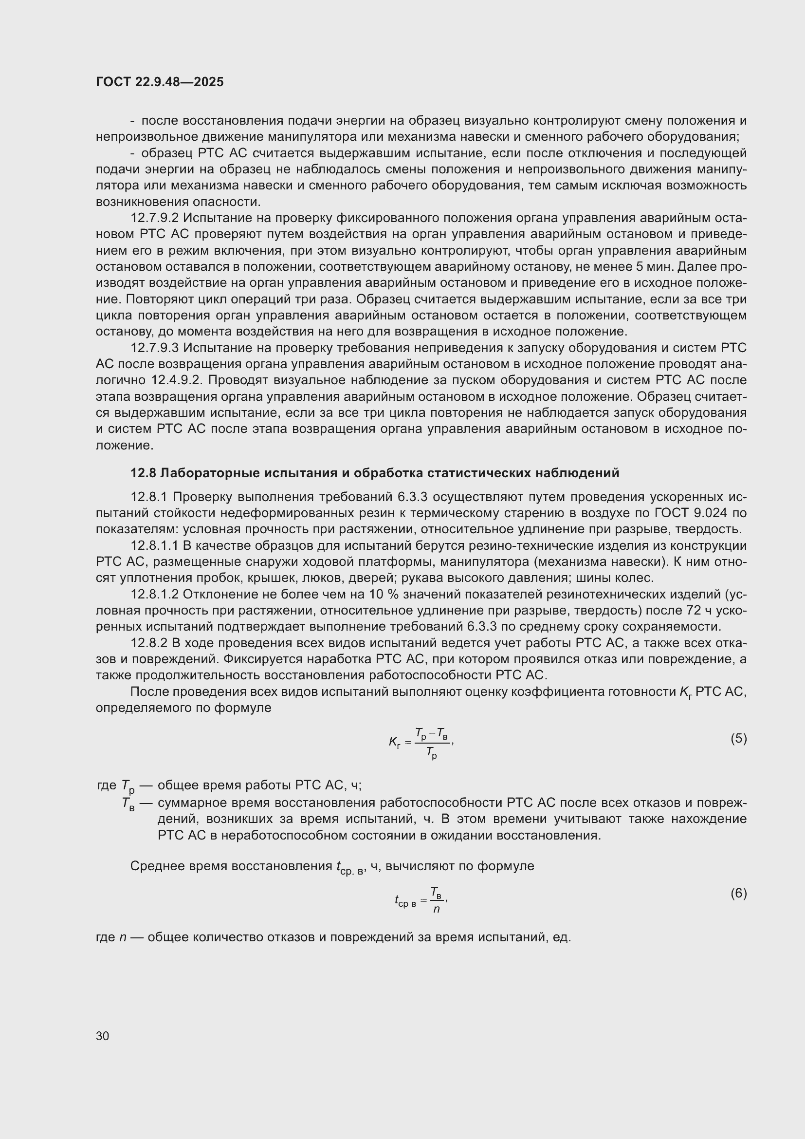 ���� 22.9.48-2025. �������� 34