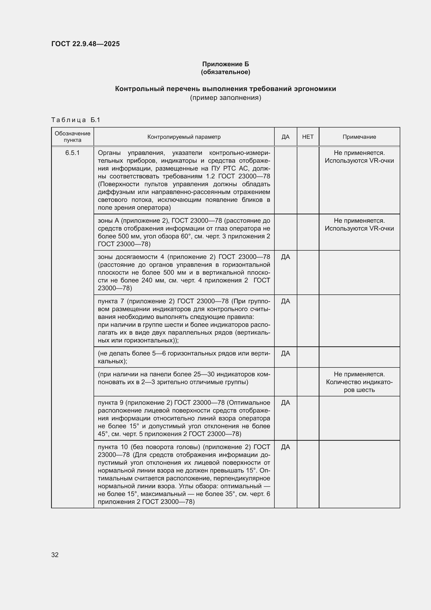 ���� 22.9.48-2025. �������� 36