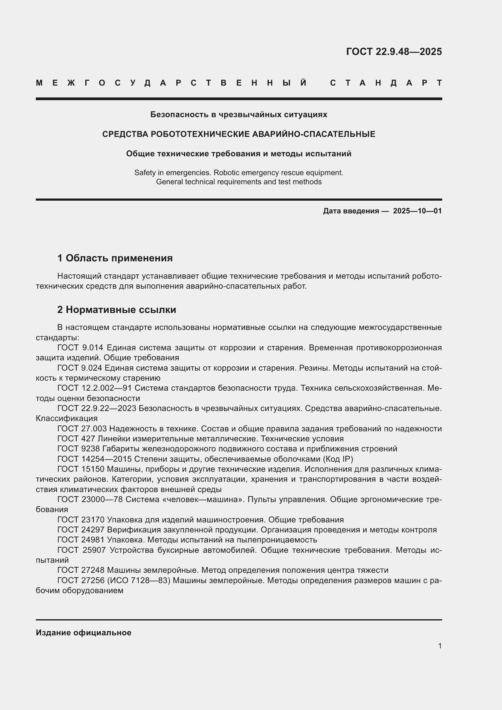 ���� 22.9.48-2025. �������� 5