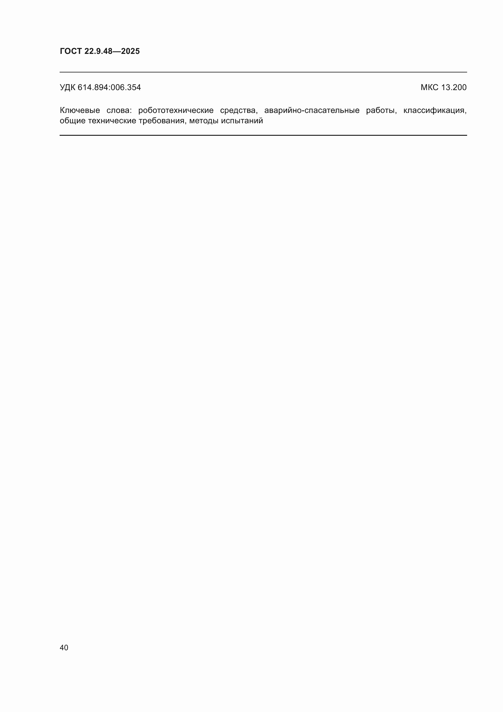 ���� 22.9.48-2025. �������� 44