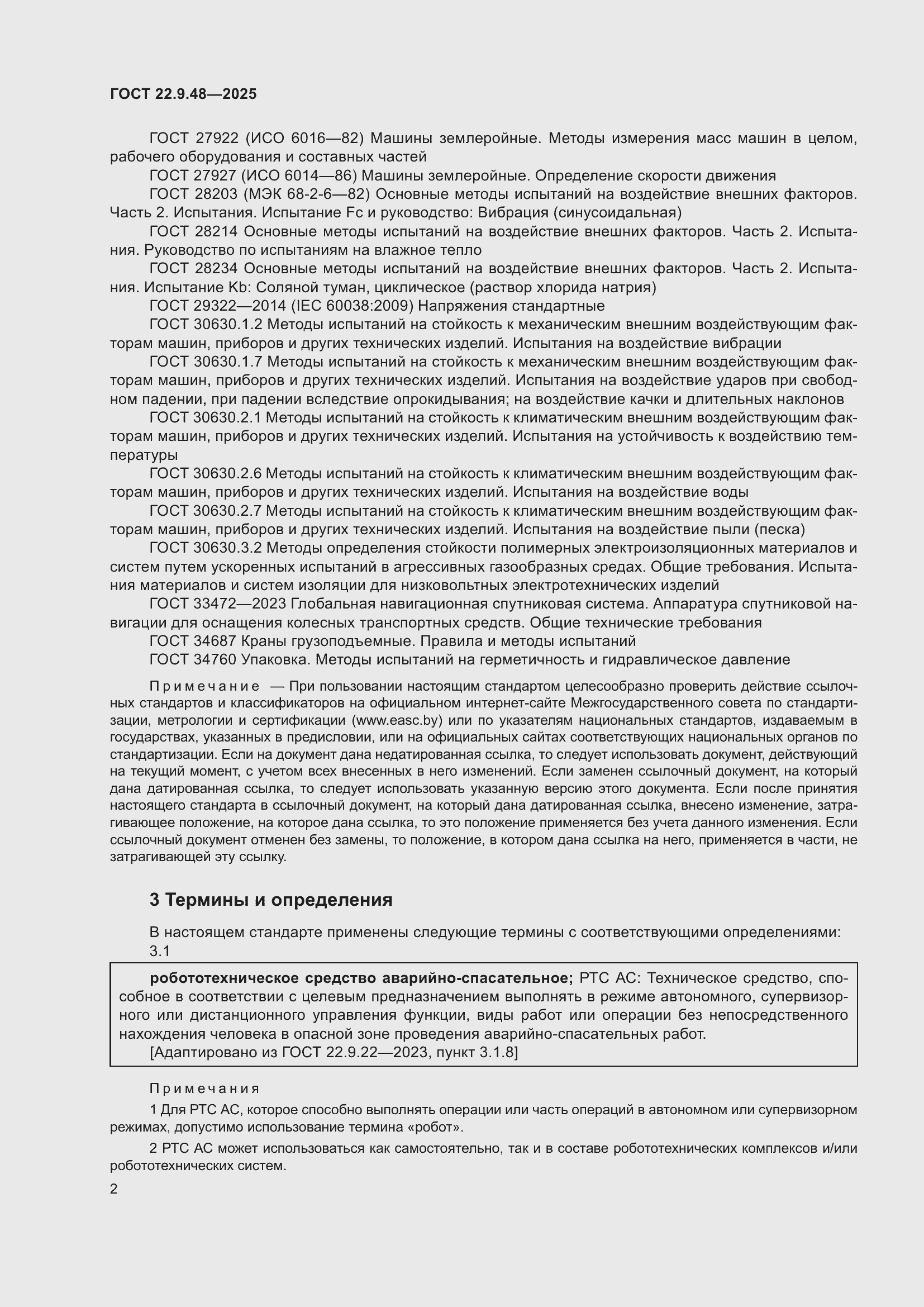 ���� 22.9.48-2025. �������� 6