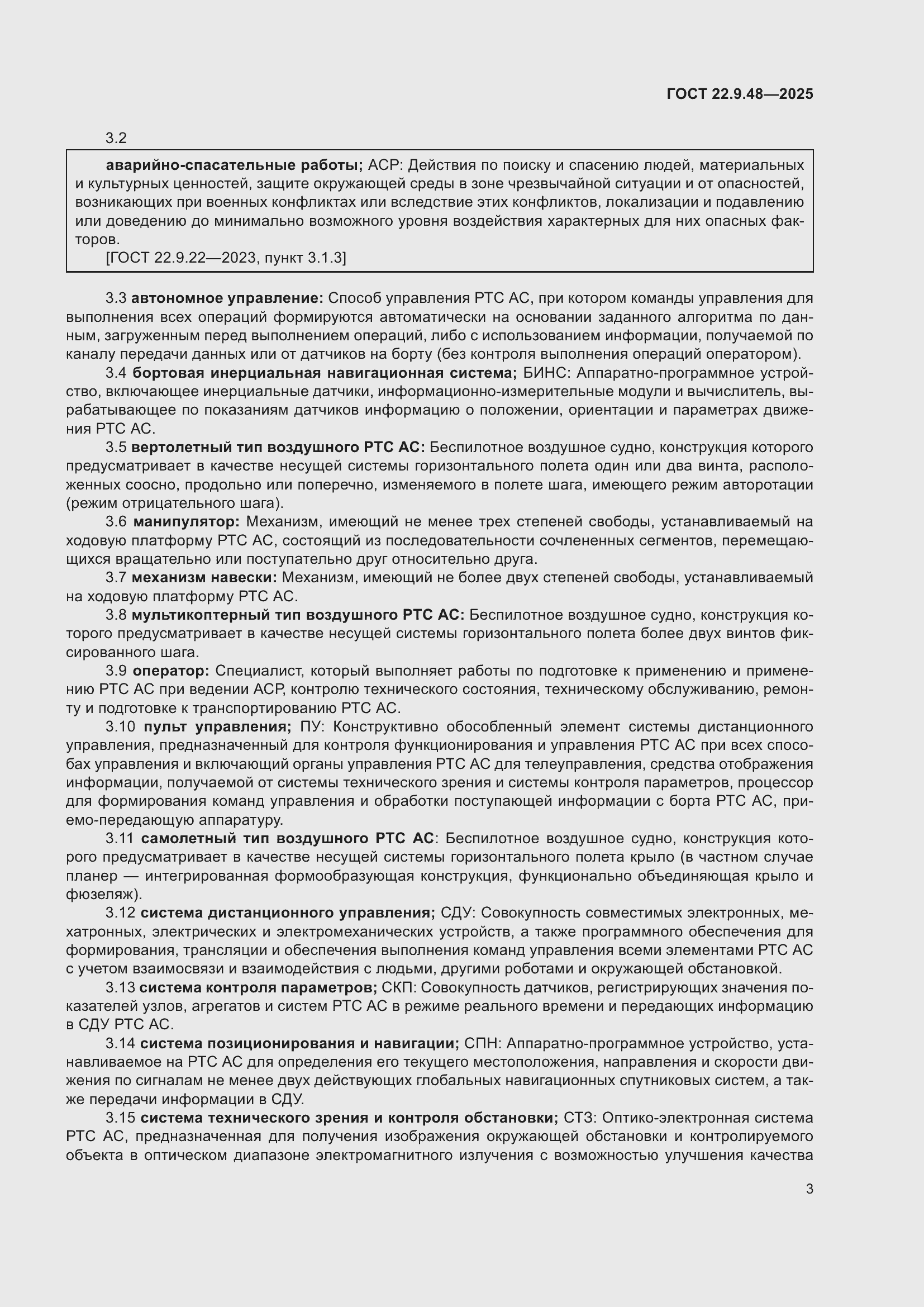 ���� 22.9.48-2025. �������� 7