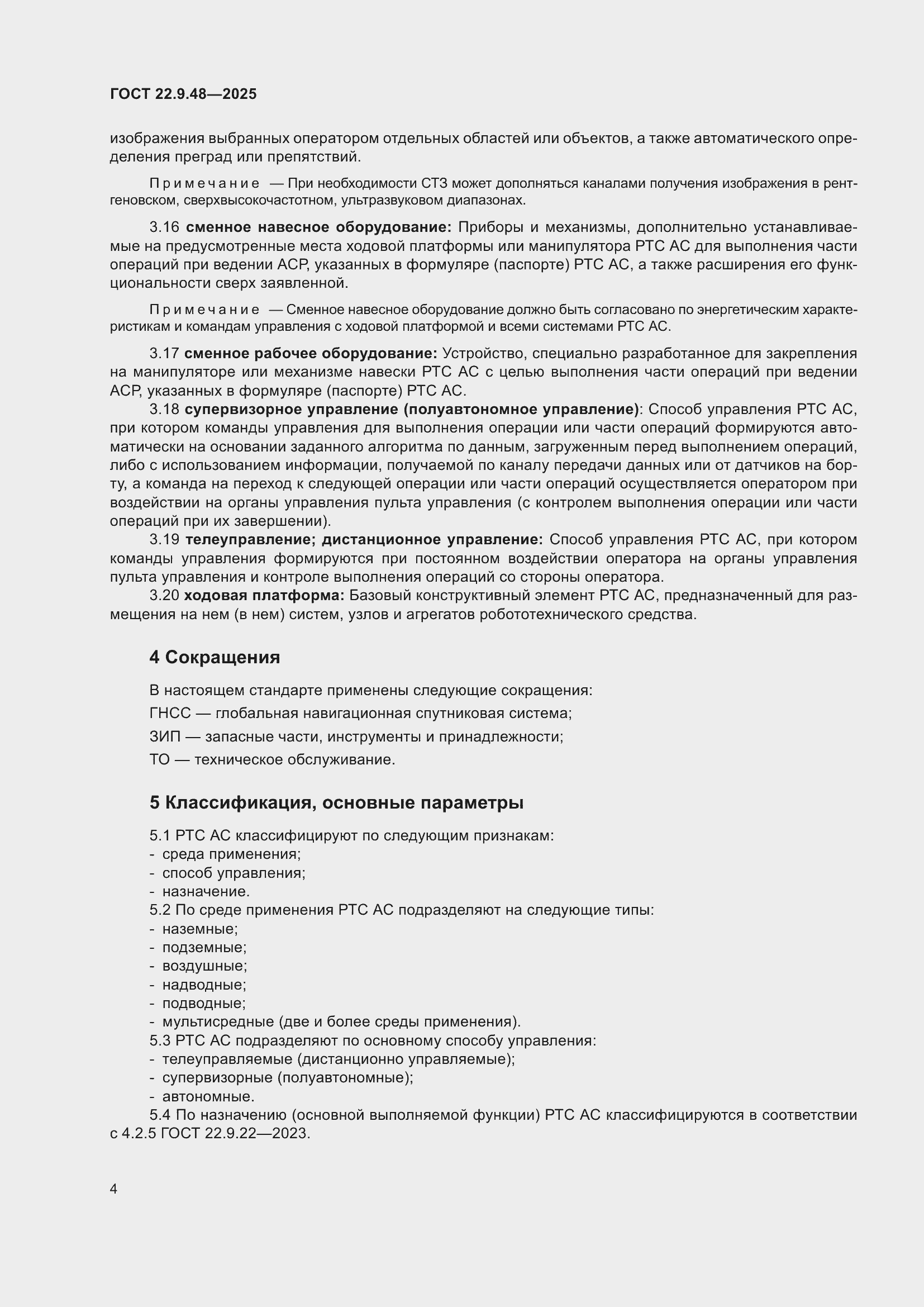 ���� 22.9.48-2025. �������� 8
