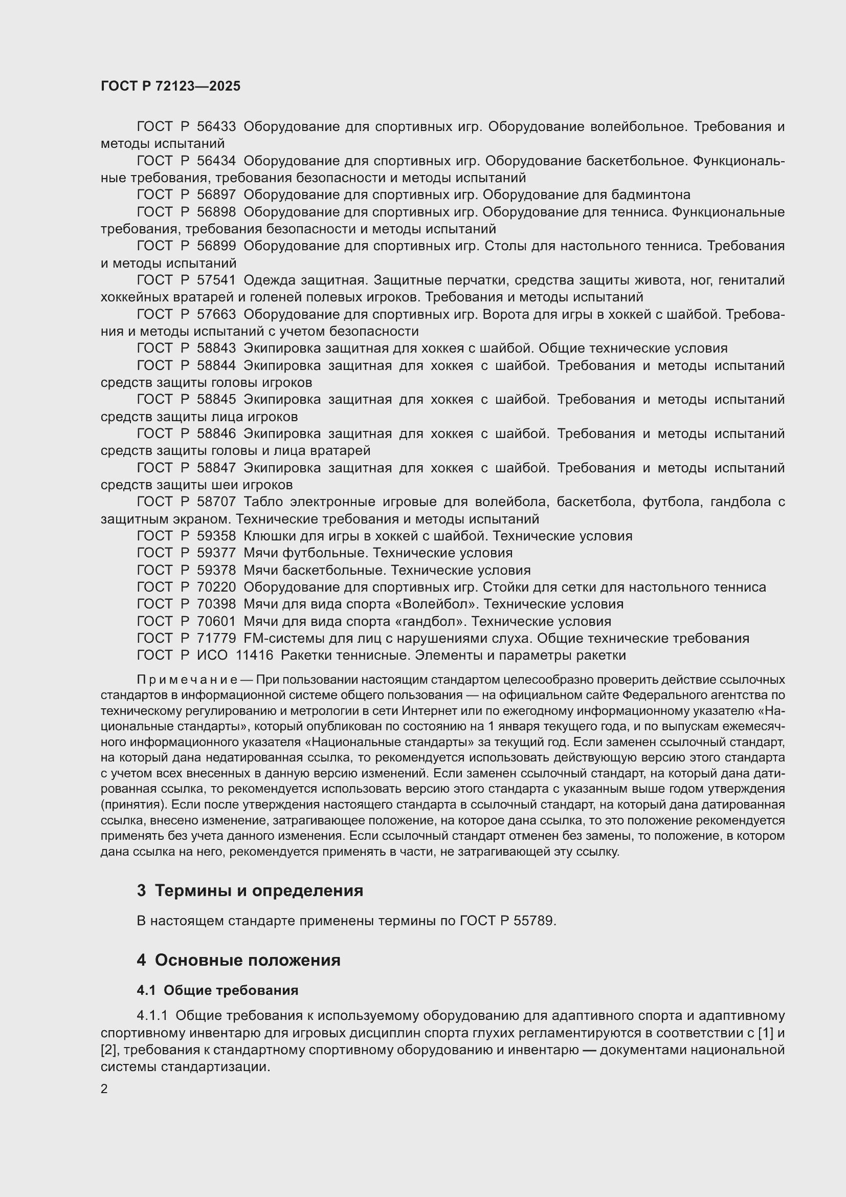 ���� � 72123-2025. �������� 4