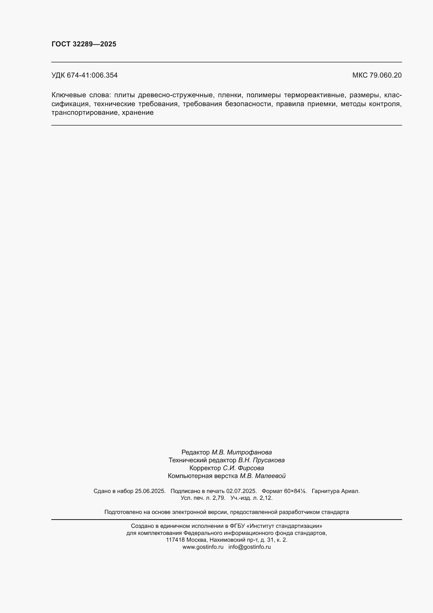 ���� 32289-2025. �������� 24