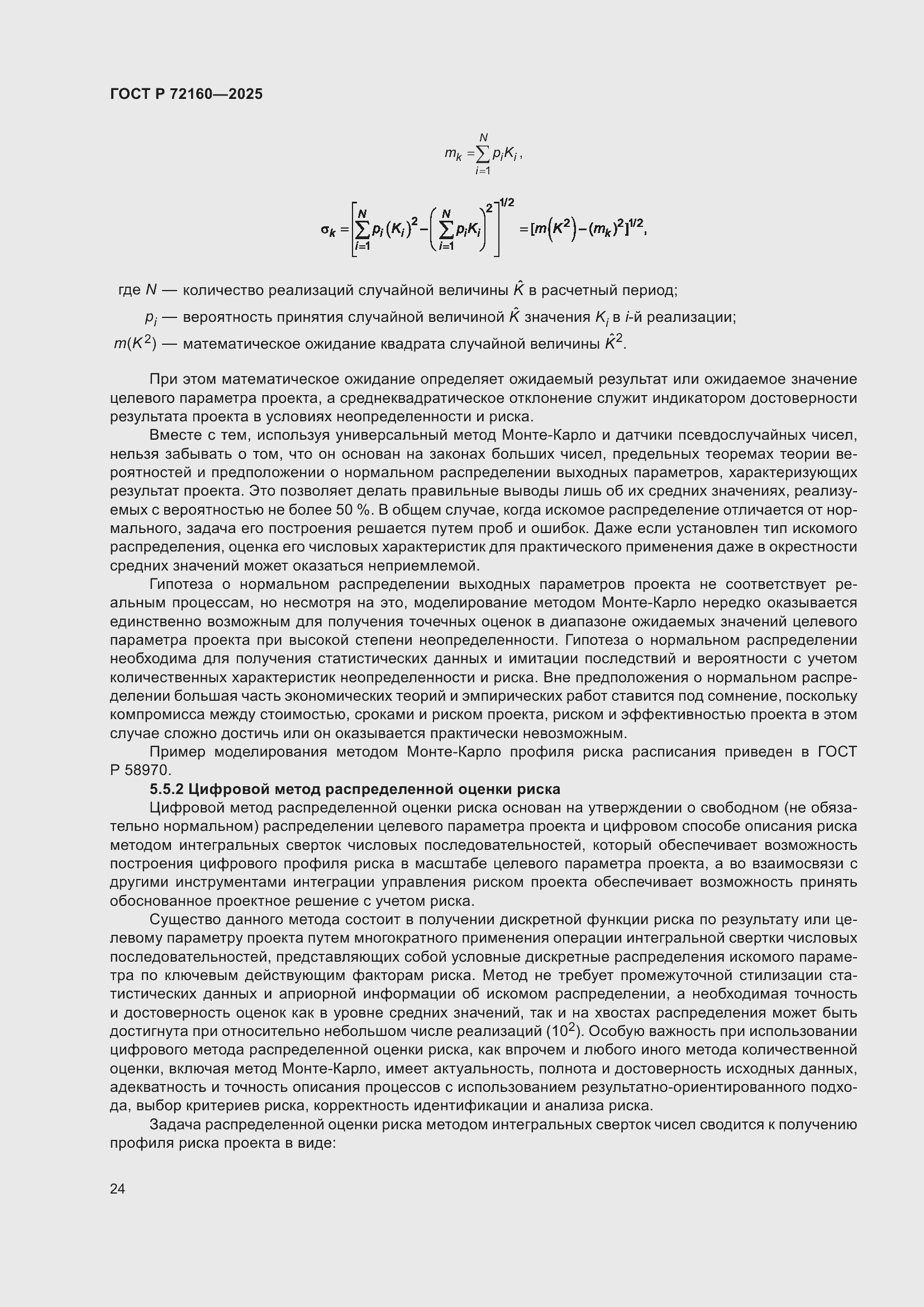 ���� � 72160-2025. �������� 30