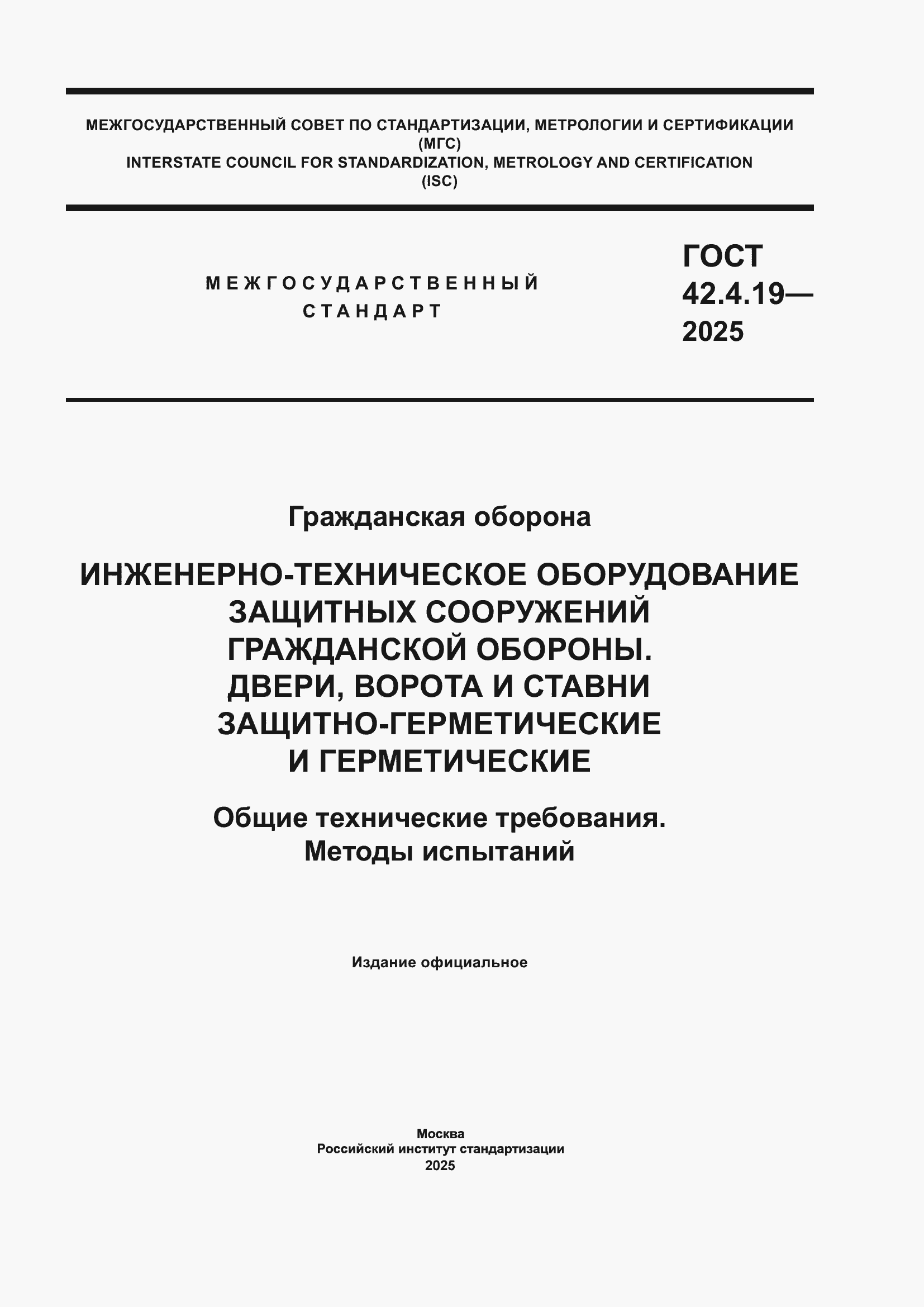 ���� 42.4.19-2025. �������� 1