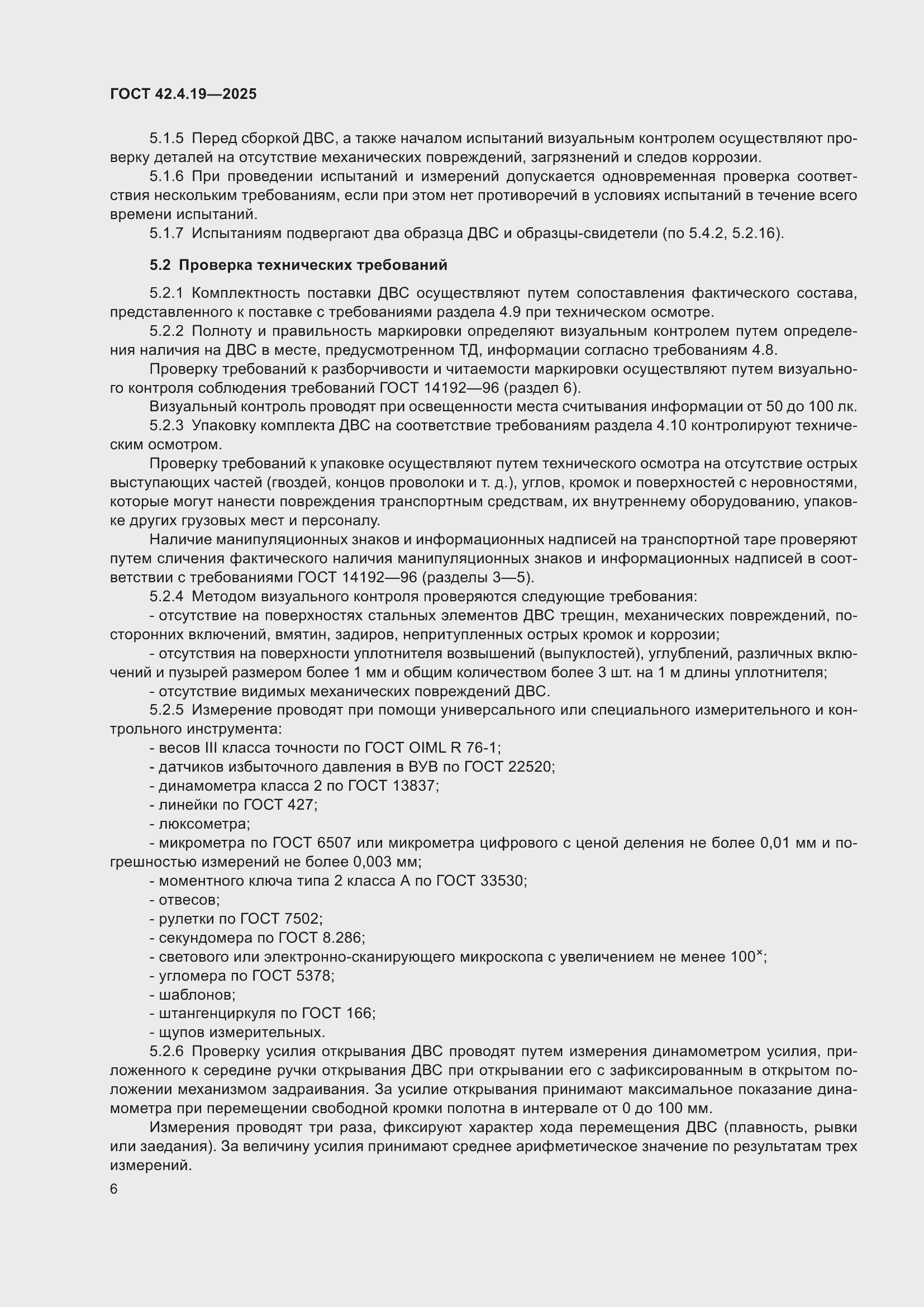 ���� 42.4.19-2025. �������� 8