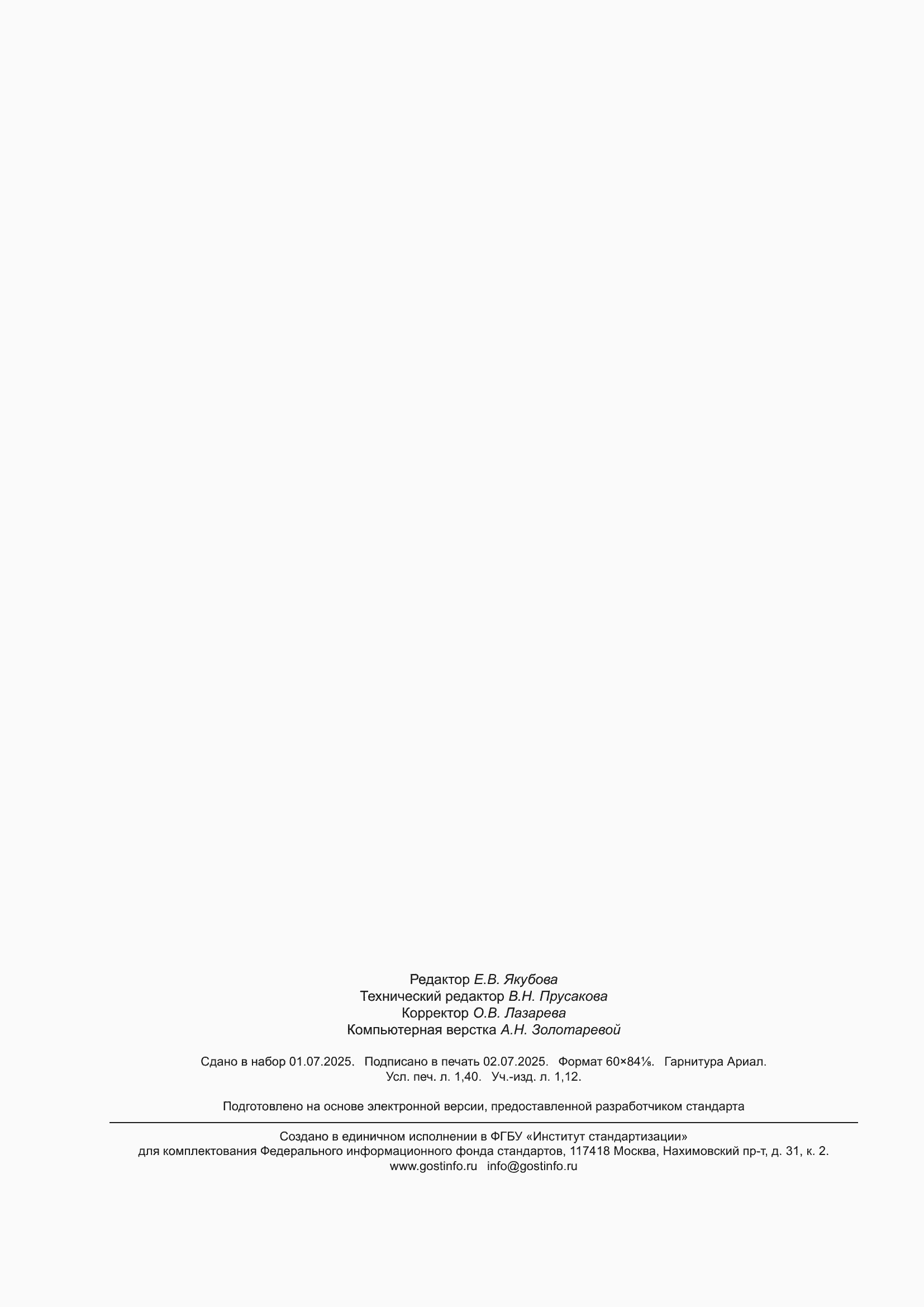 ���� ISO 3503-2025. �������� 12