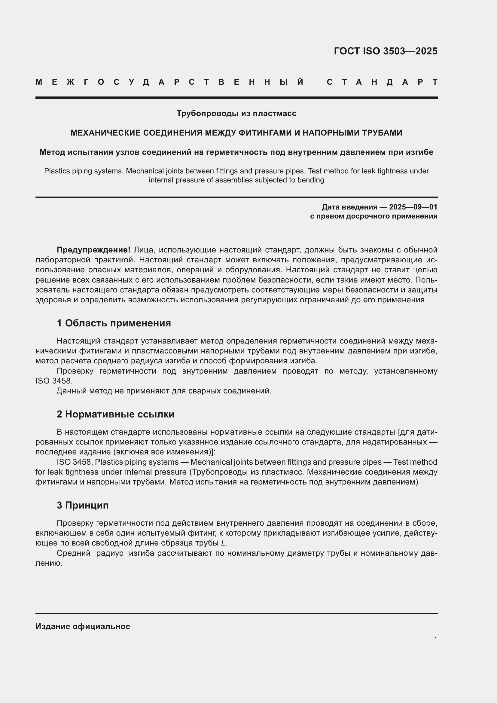 ���� ISO 3503-2025. �������� 5