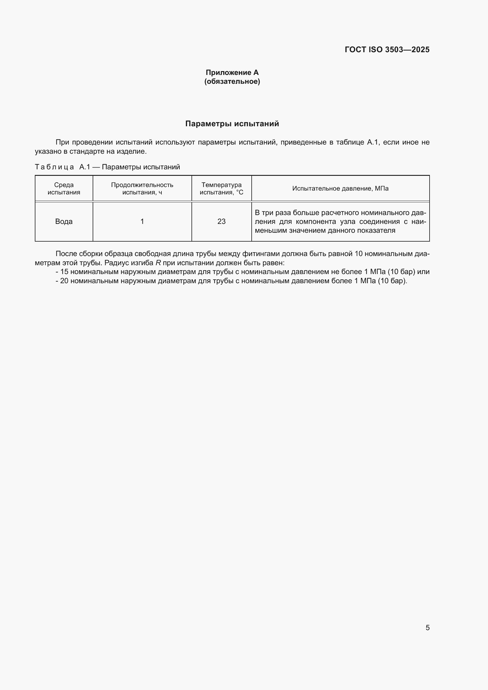 ���� ISO 3503-2025. �������� 9