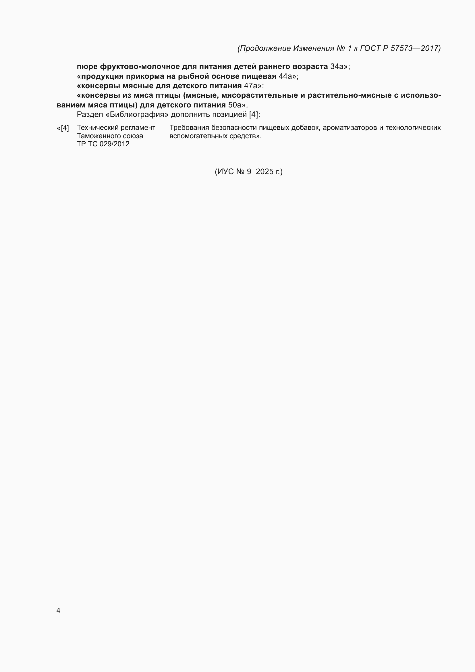 ��������� �1 � ���� � 57573-2017