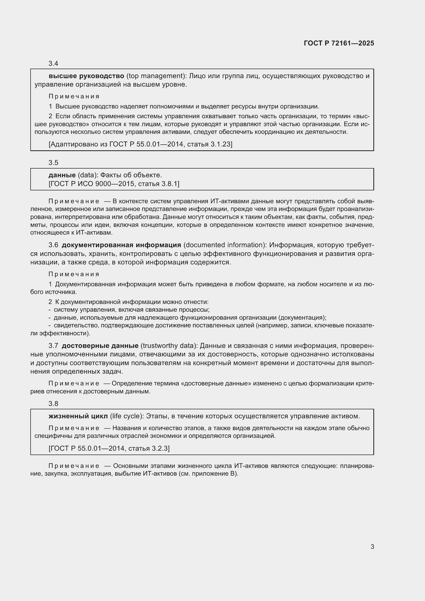 ���� � 72161-2025. �������� 9