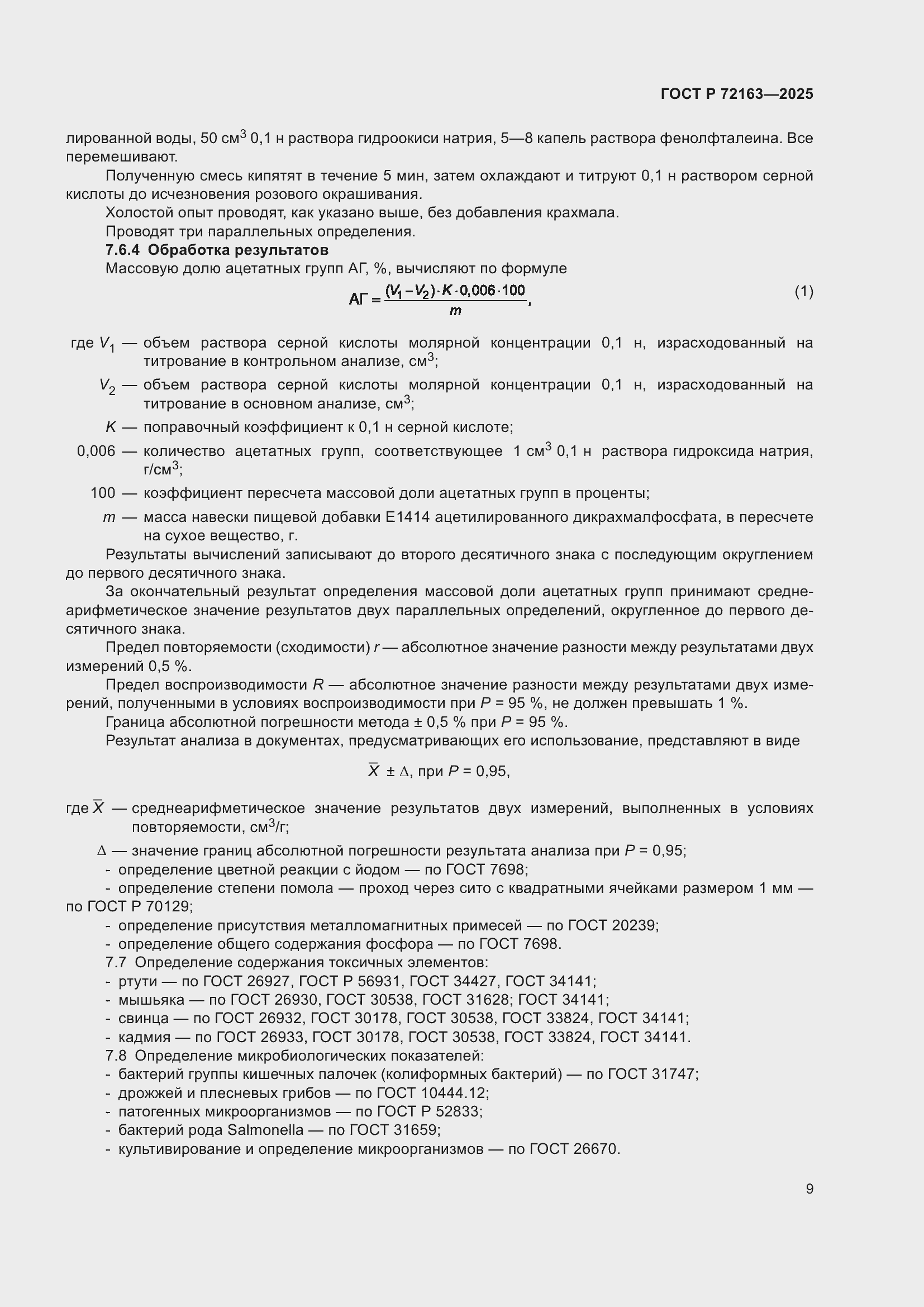 ���� � 72163-2025. �������� 13