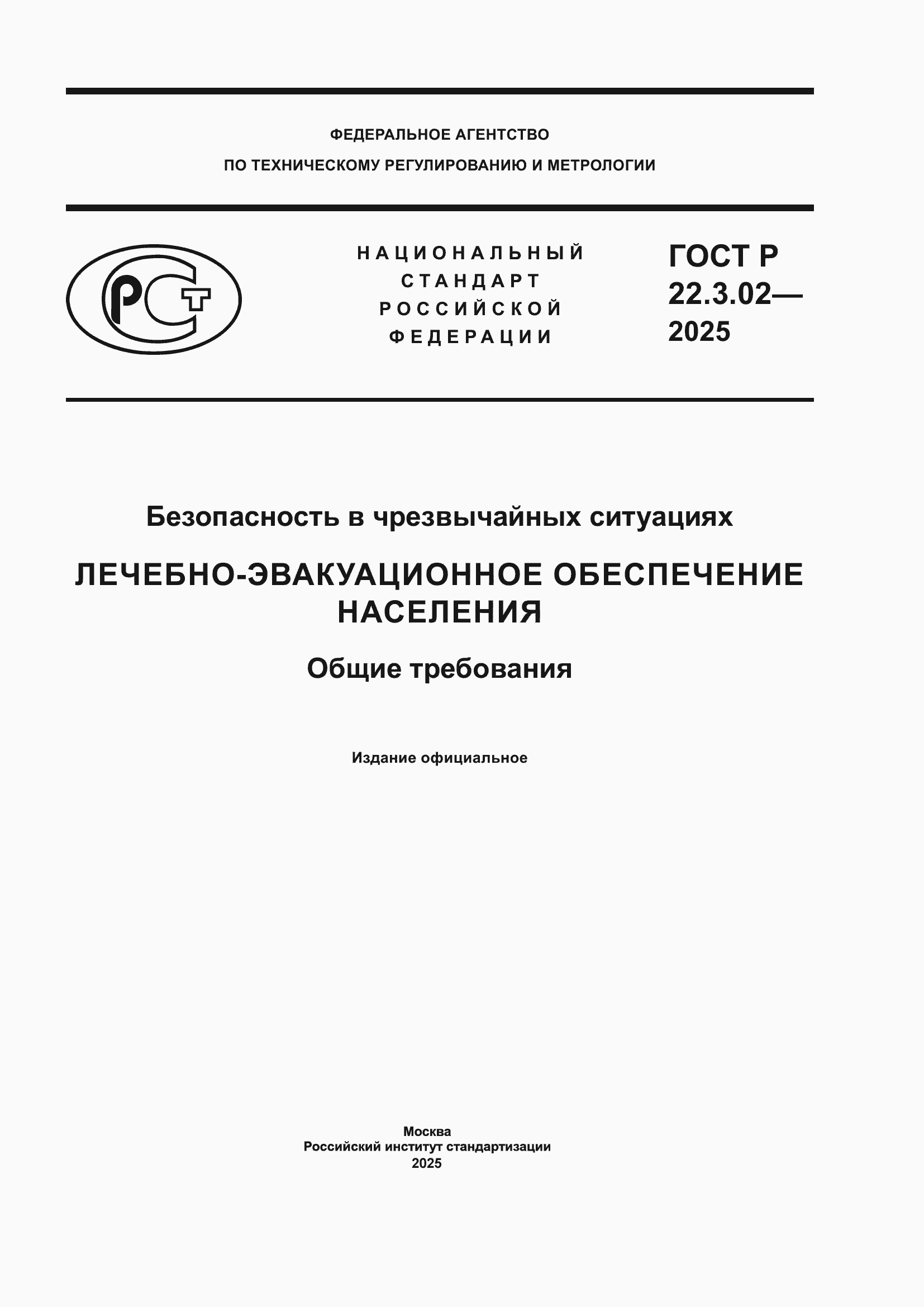 ���� � 22.3.02-2025. �������� 1