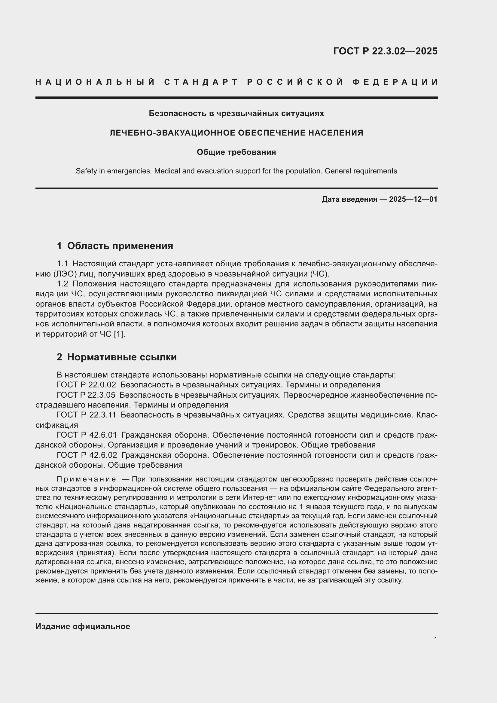 ���� � 22.3.02-2025. �������� 3