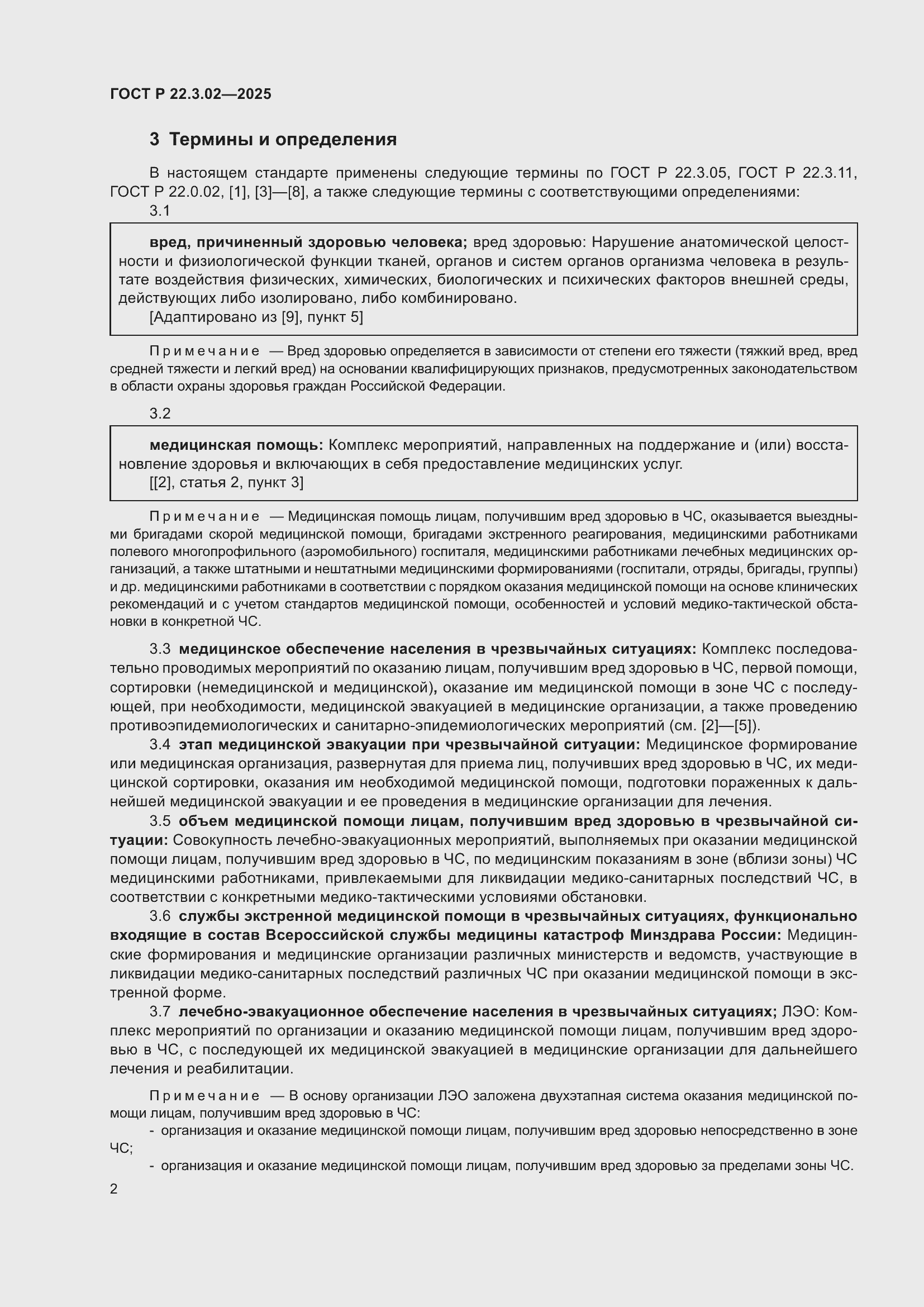 ���� � 22.3.02-2025. �������� 4