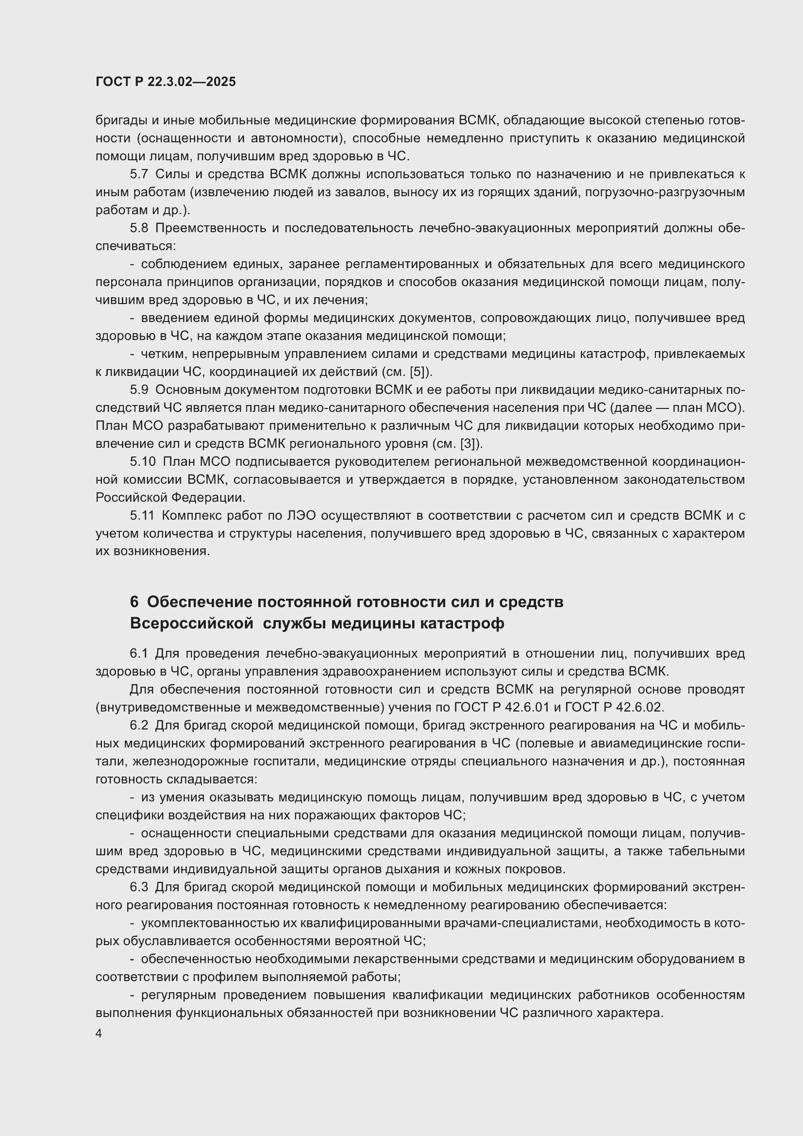 ���� � 22.3.02-2025. �������� 6