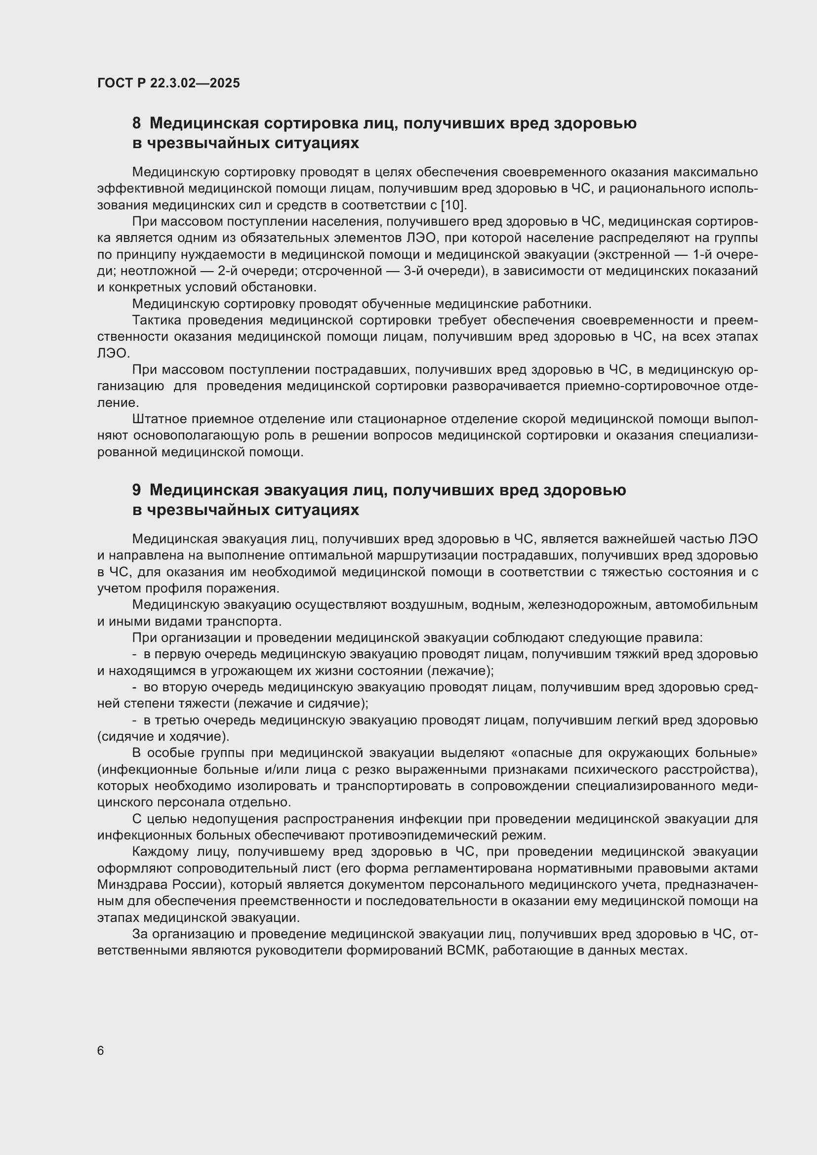 ���� � 22.3.02-2025. �������� 8