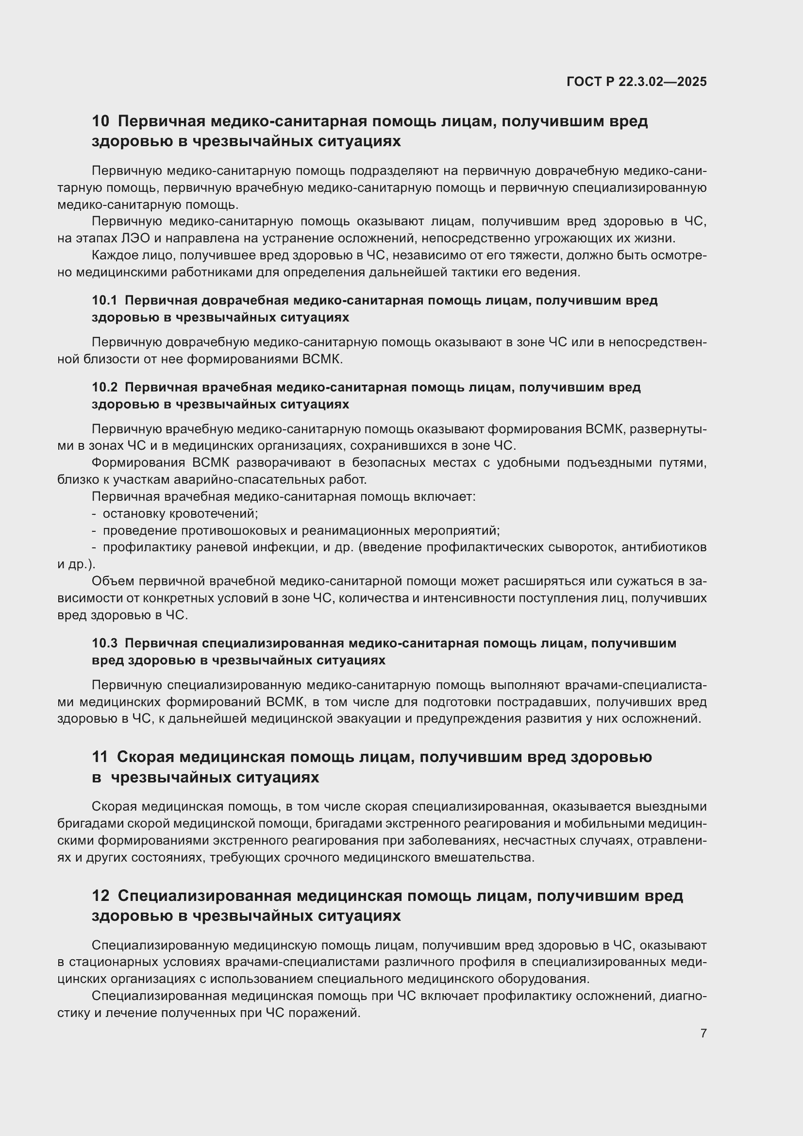 ���� � 22.3.02-2025. �������� 9