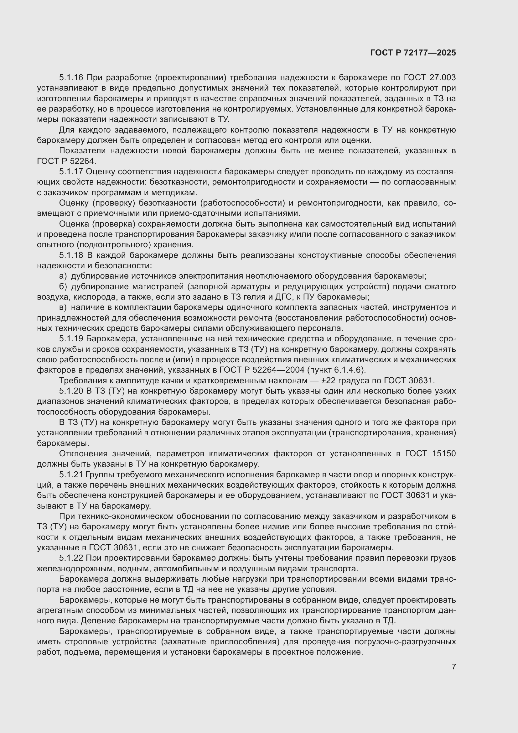 ���� � 72177-2025. �������� 11