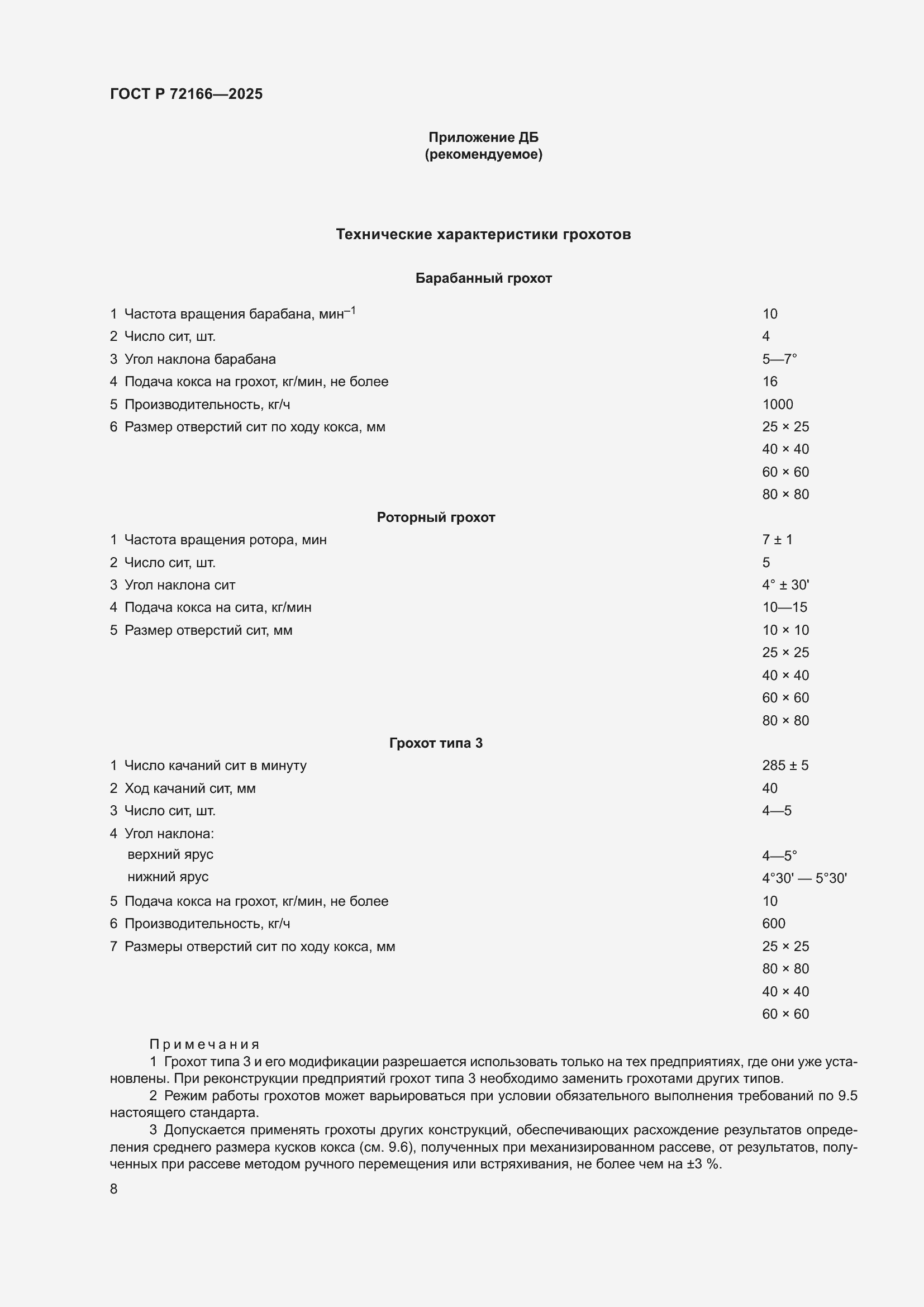���� � 72166-2025. �������� 12